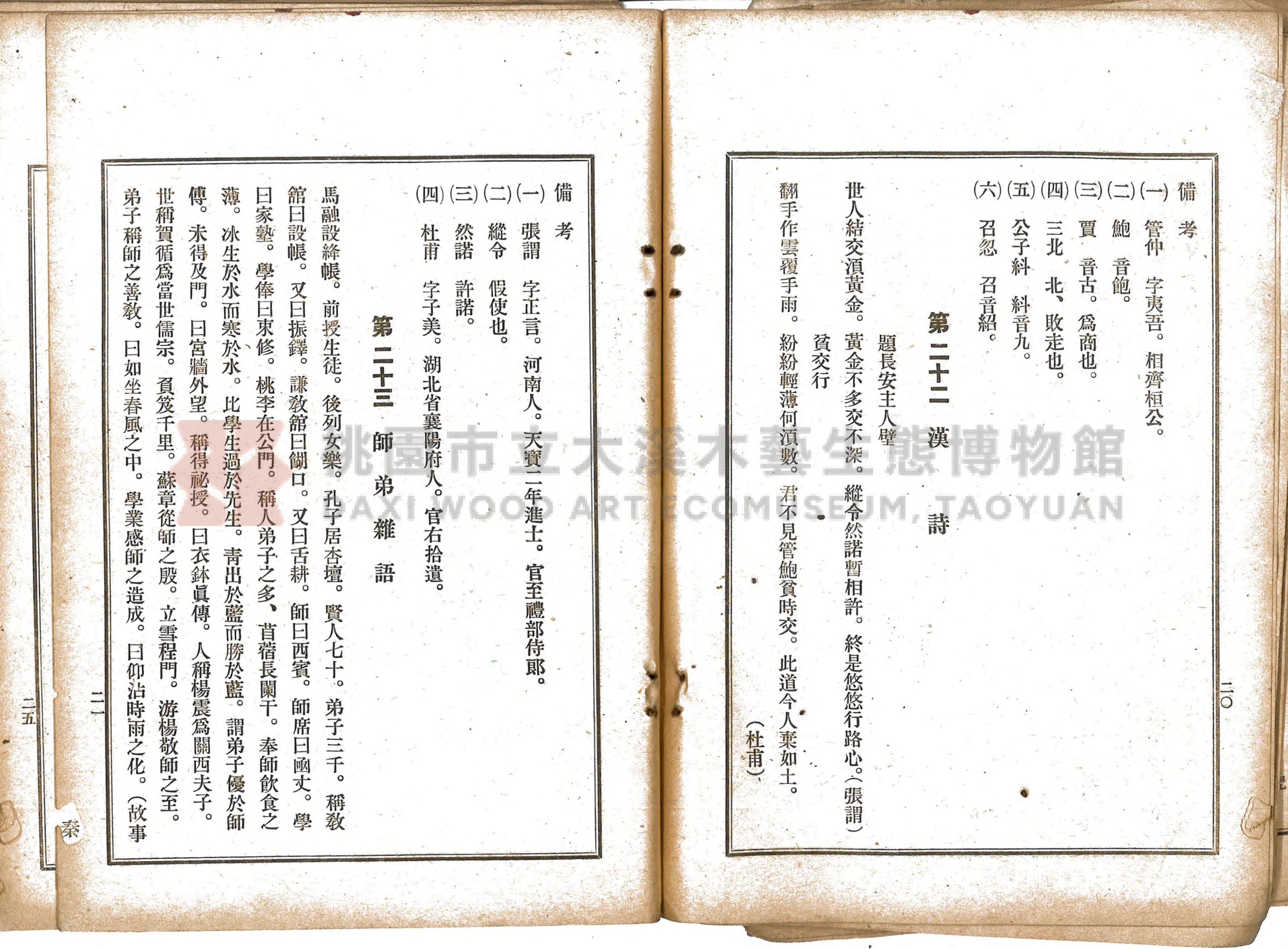 《選要漢文時用尺牘合編》主題的圖片縮圖第16張