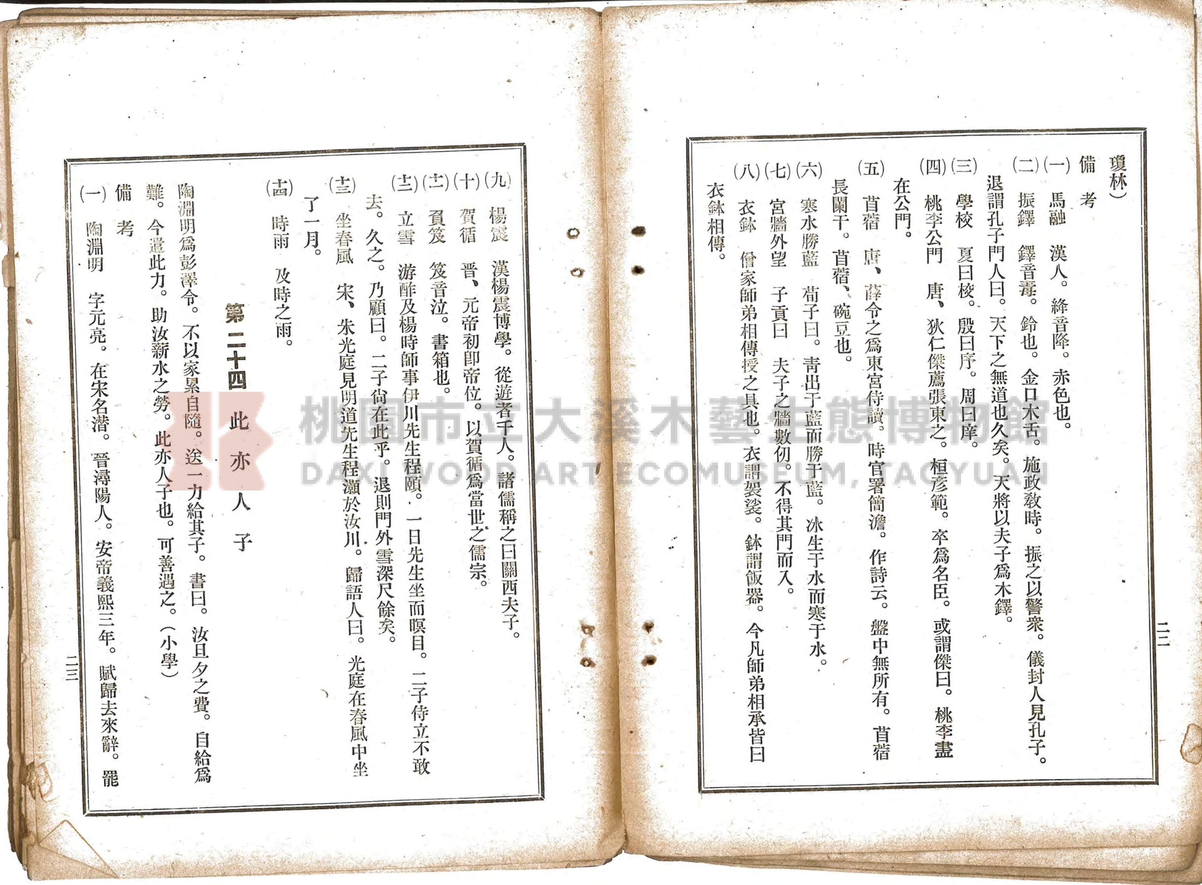 《選要漢文時用尺牘合編》主題的圖片縮圖第17張