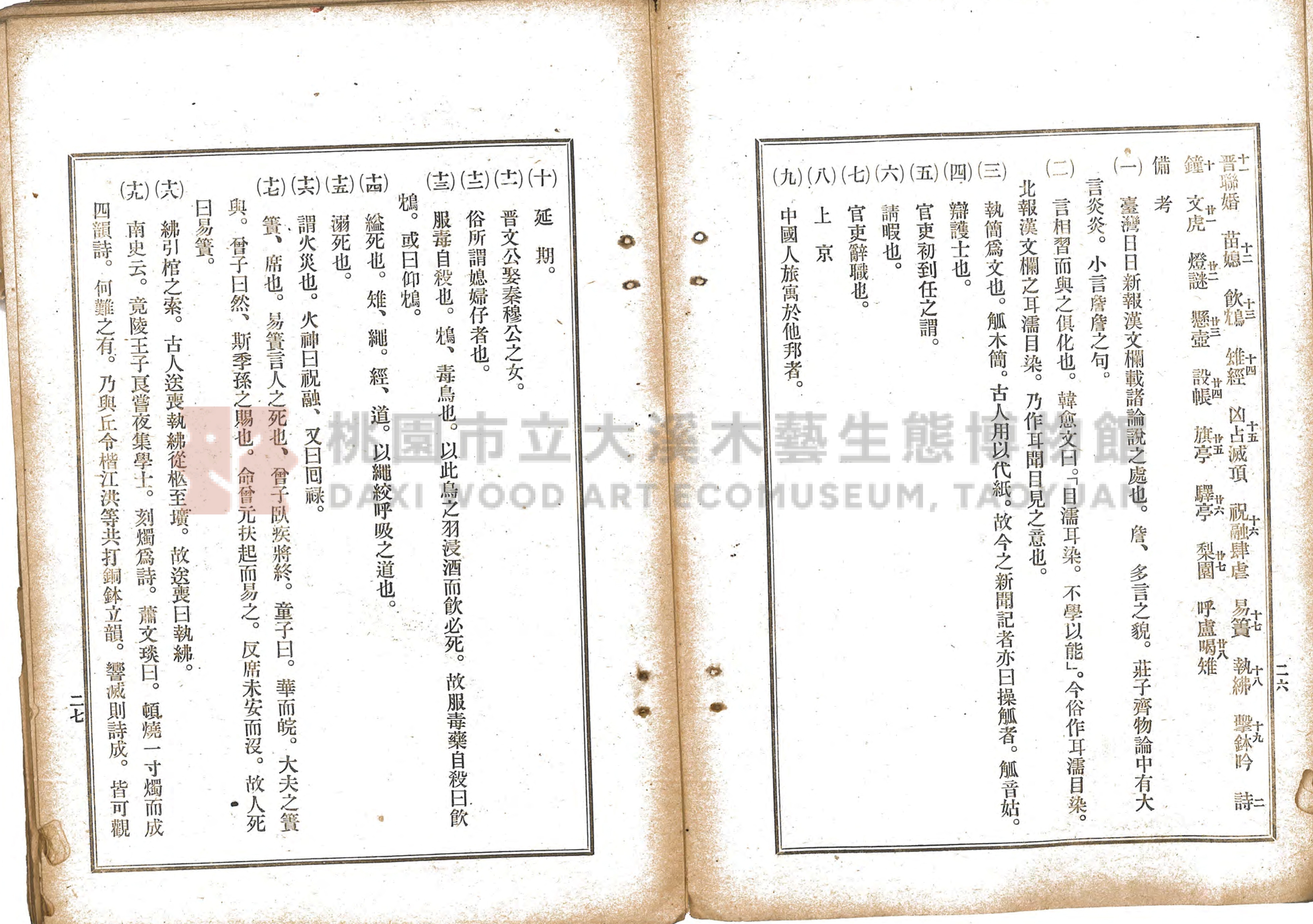 《選要漢文時用尺牘合編》主題的圖片縮圖第19張