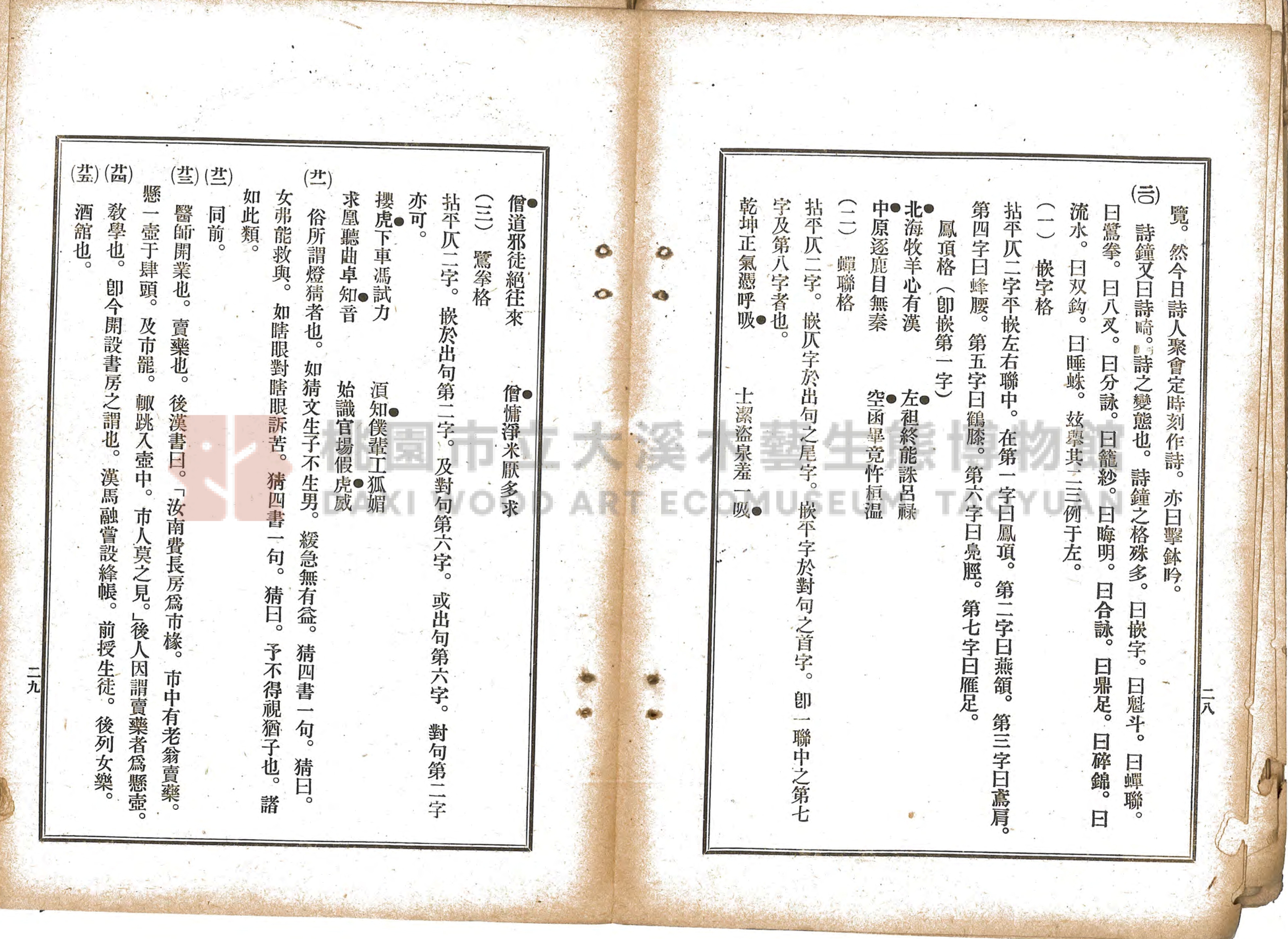 《選要漢文時用尺牘合編》主題的圖片縮圖第20張