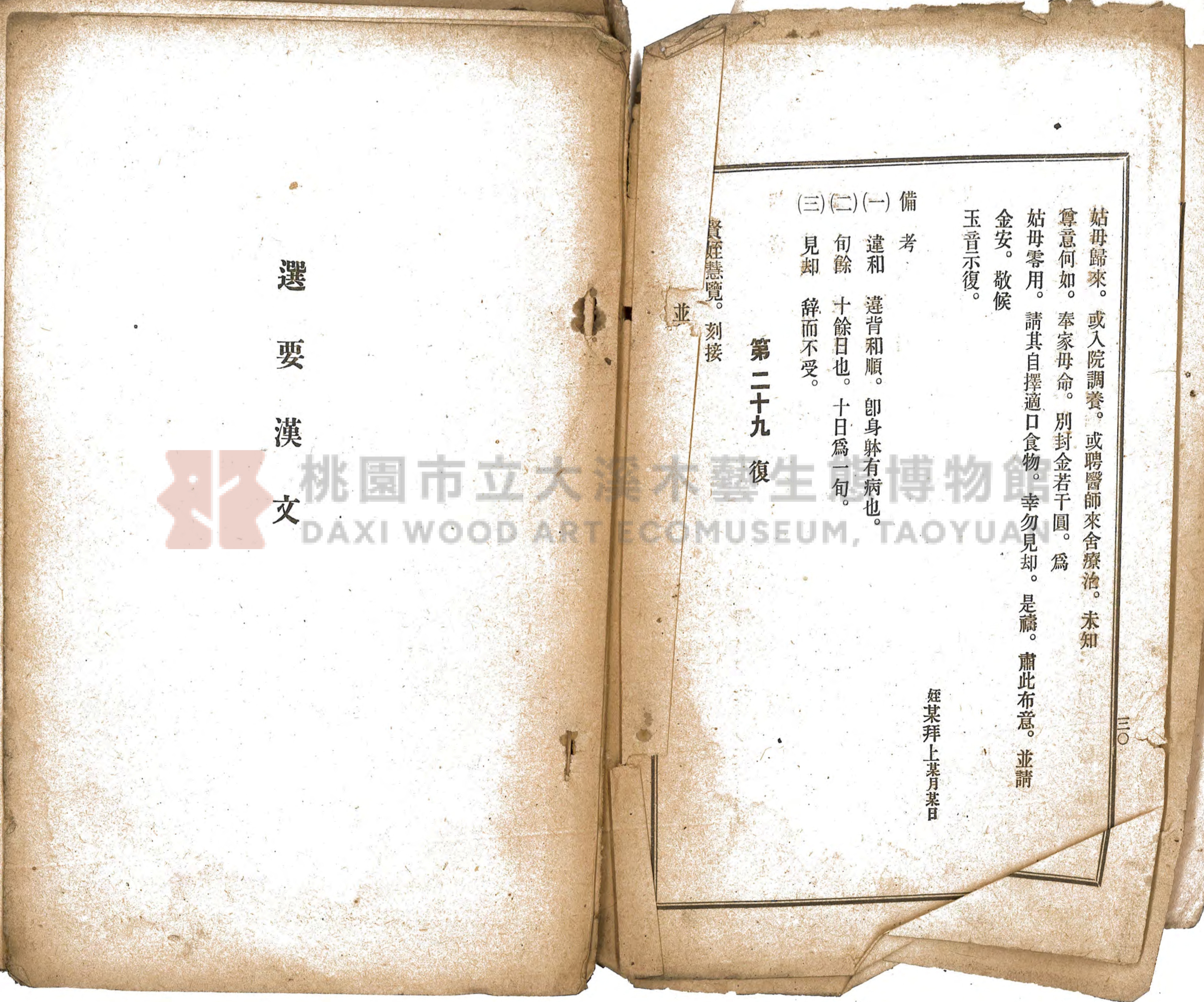 《選要漢文時用尺牘合編》主題的圖片縮圖第3張