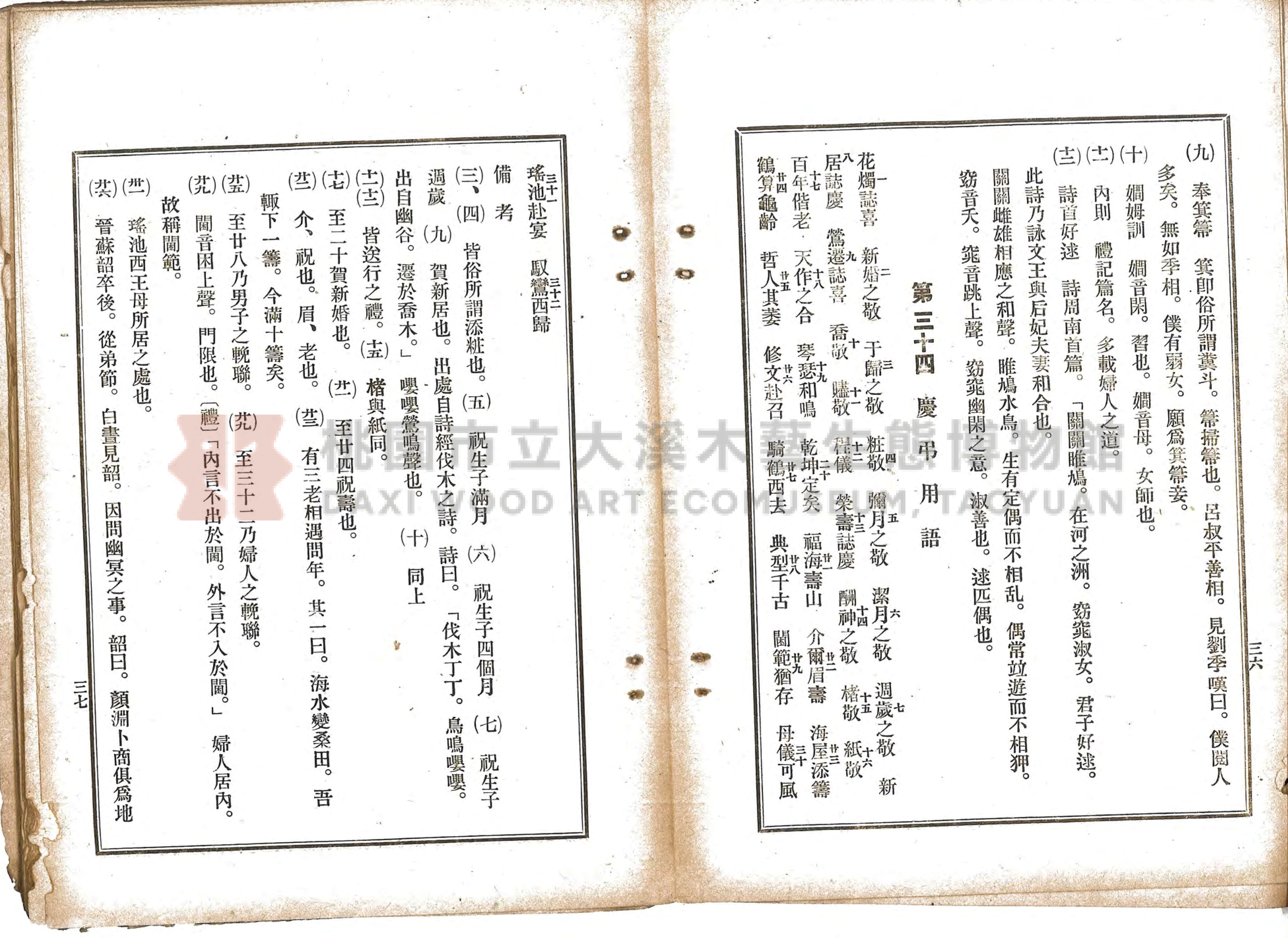 《選要漢文時用尺牘合編》主題的圖片縮圖第23張