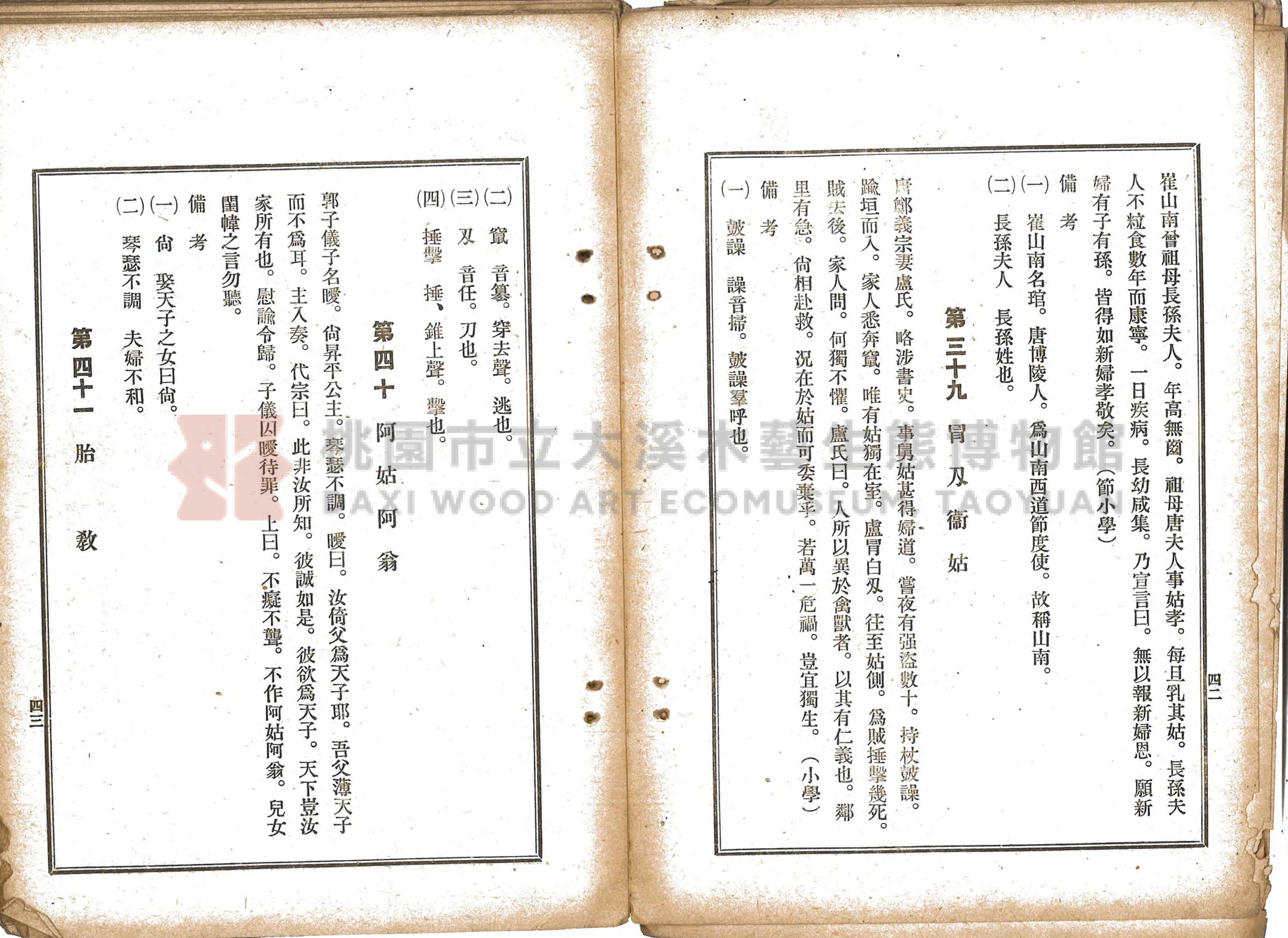 《選要漢文時用尺牘合編》主題的圖片縮圖第26張