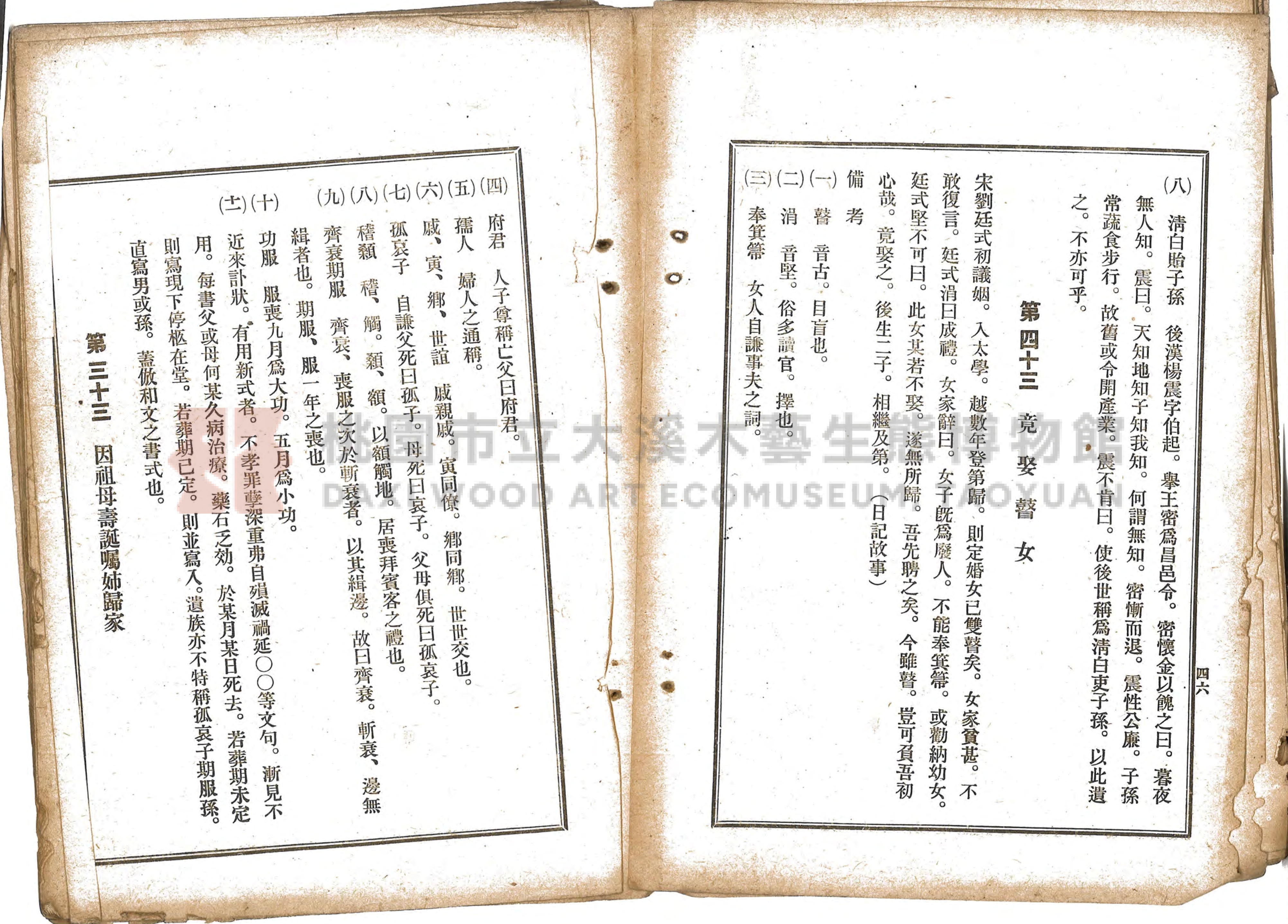 《選要漢文時用尺牘合編》主題的圖片縮圖第28張