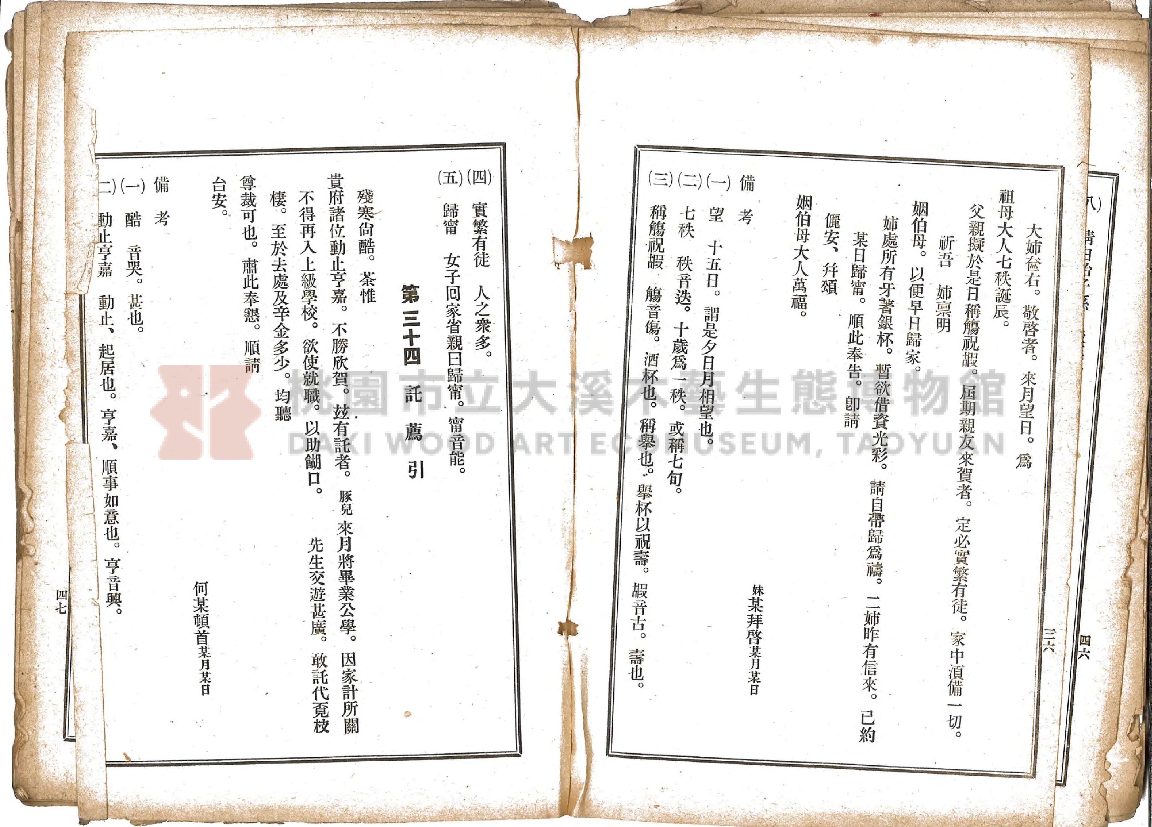 《選要漢文時用尺牘合編》主題的圖片縮圖第29張