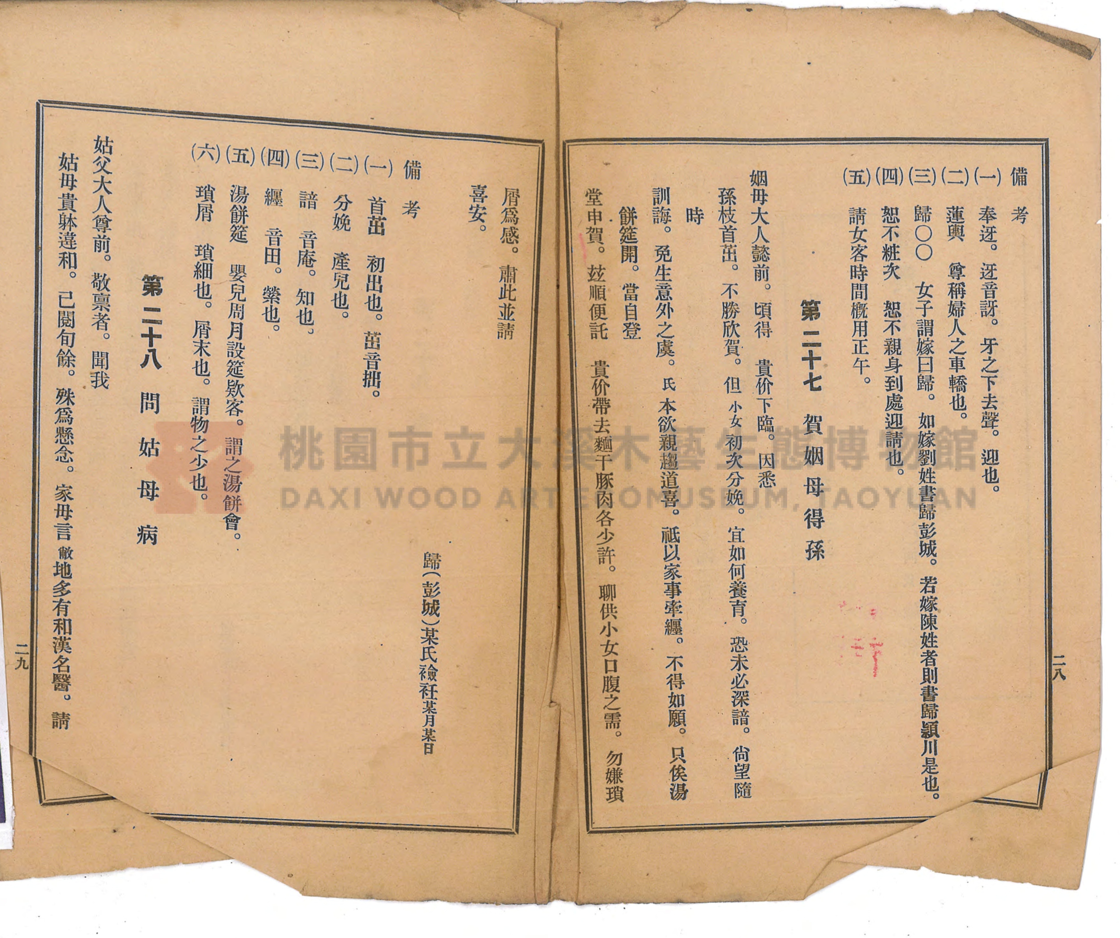 《選要漢文時用尺牘合編》主題的圖片縮圖第4張