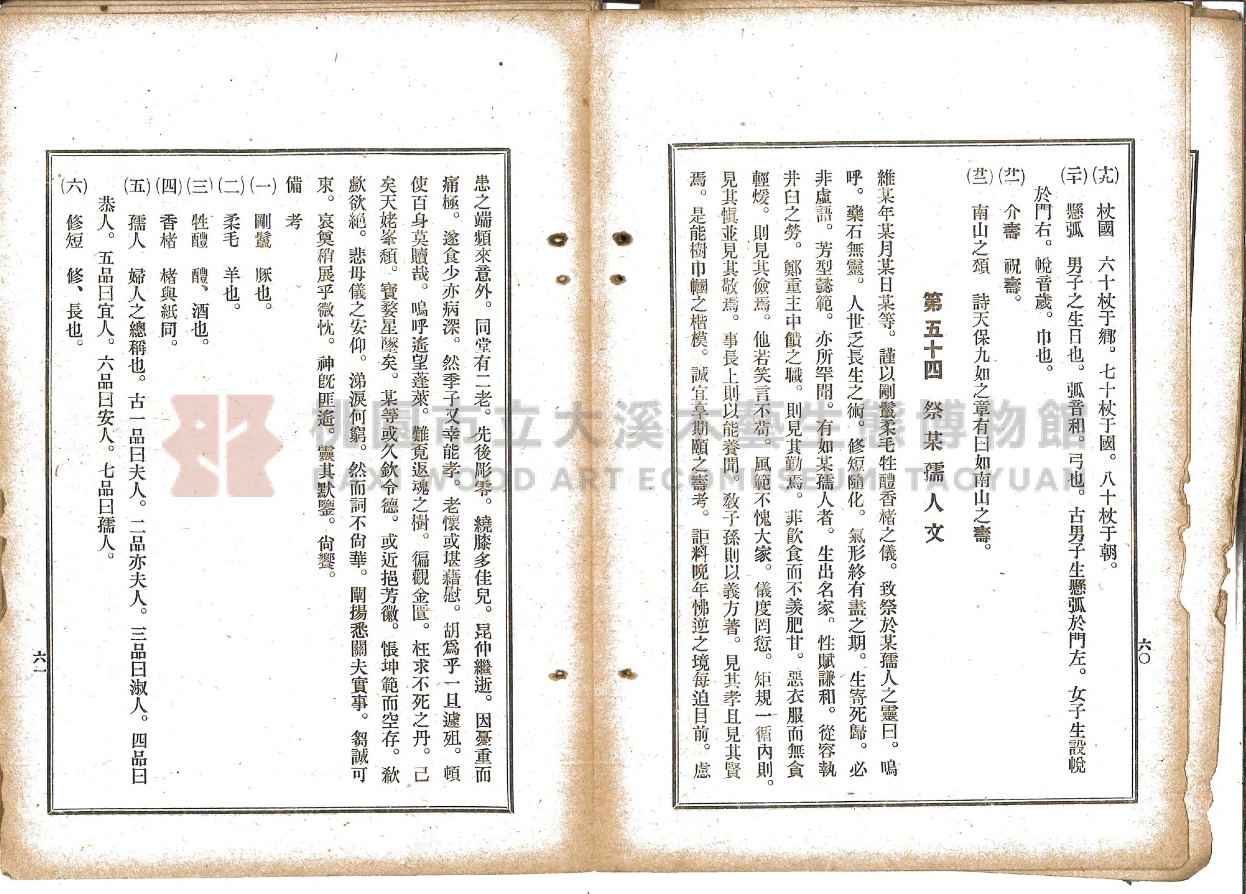 《選要漢文時用尺牘合編》主題的圖片縮圖第36張