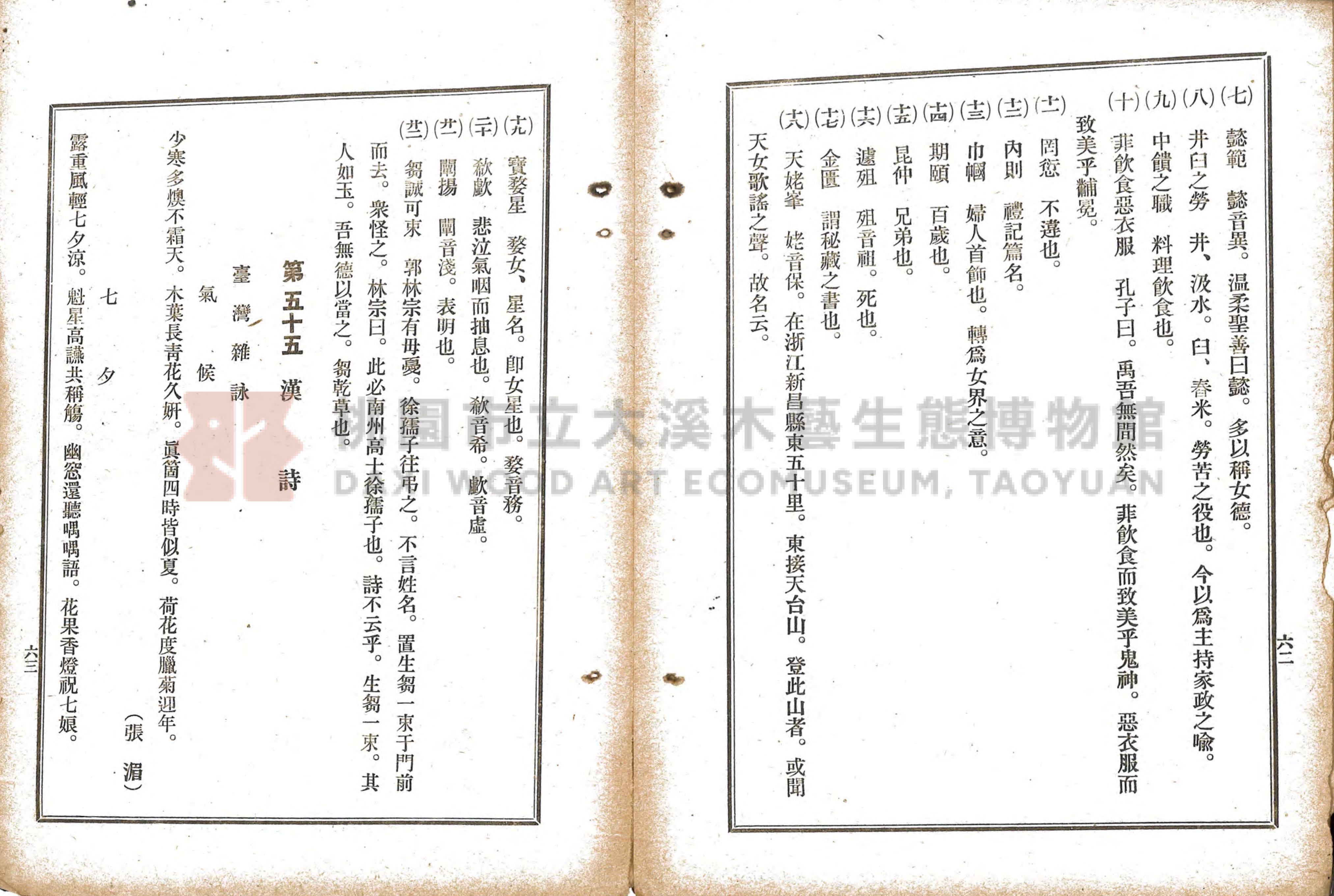 《選要漢文時用尺牘合編》主題的圖片縮圖第37張