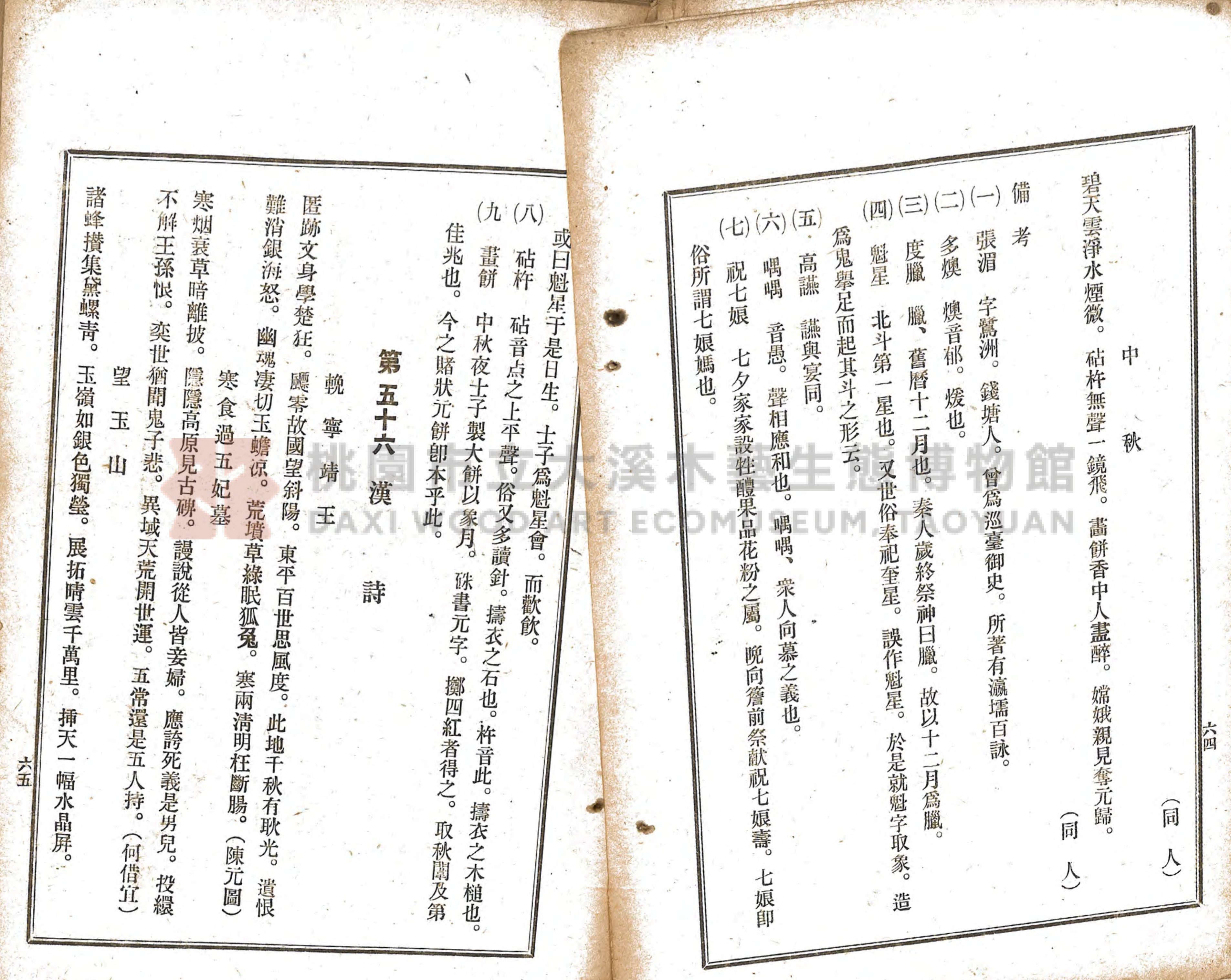《選要漢文時用尺牘合編》主題的圖片縮圖第38張