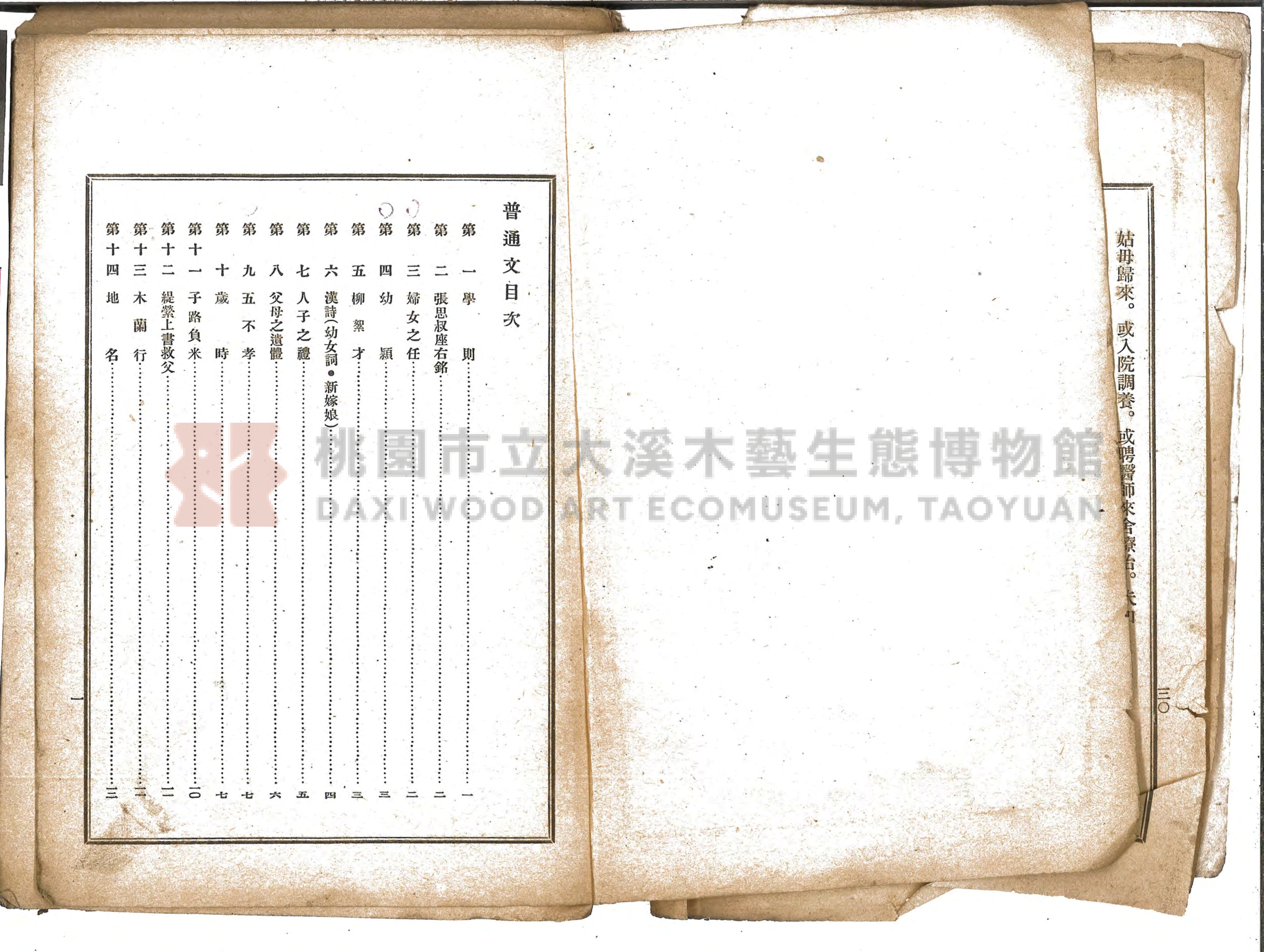 《選要漢文時用尺牘合編》主題的圖片縮圖第5張