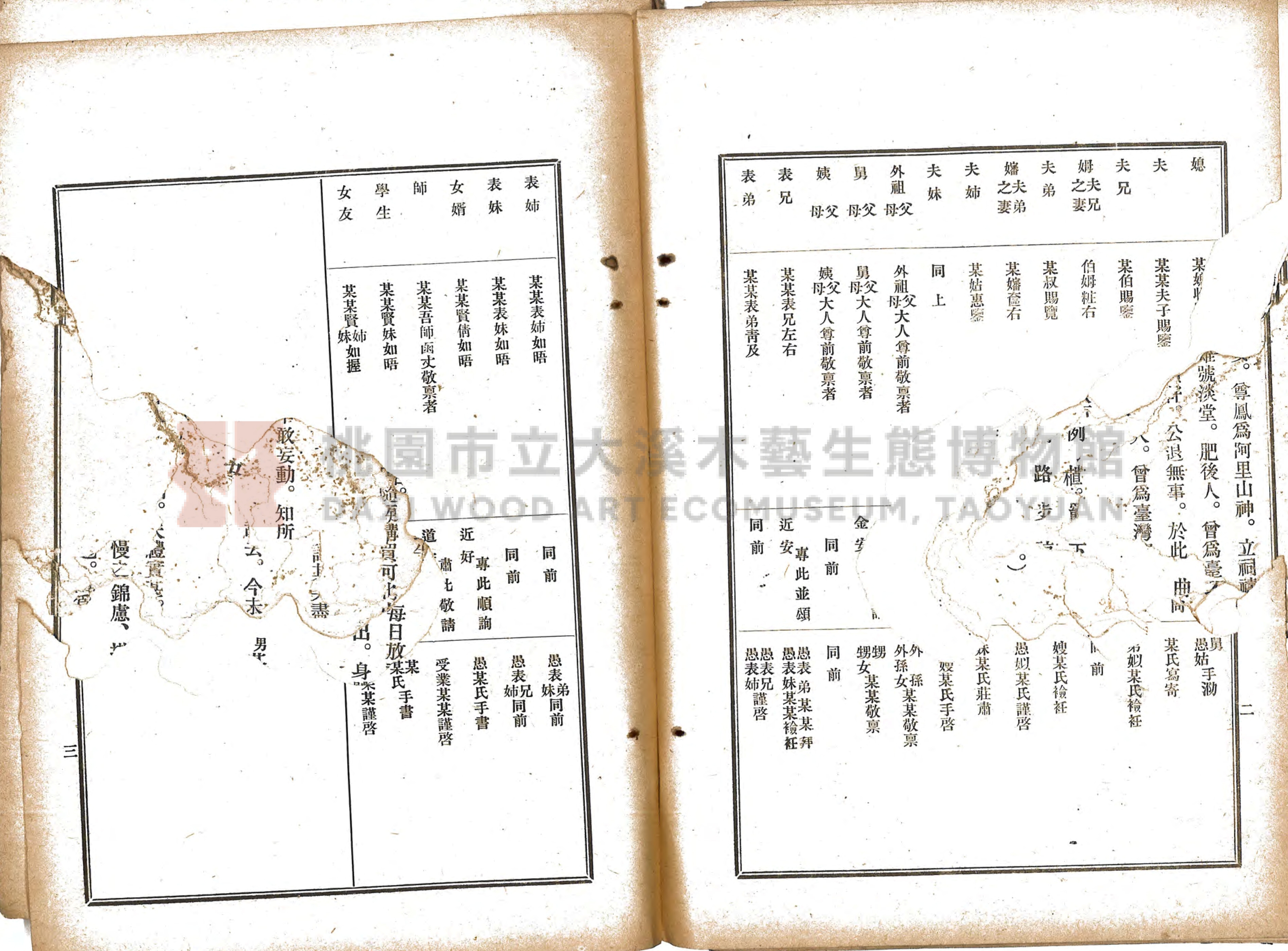 《選要漢文時用尺牘合編》主題的圖片縮圖第49張