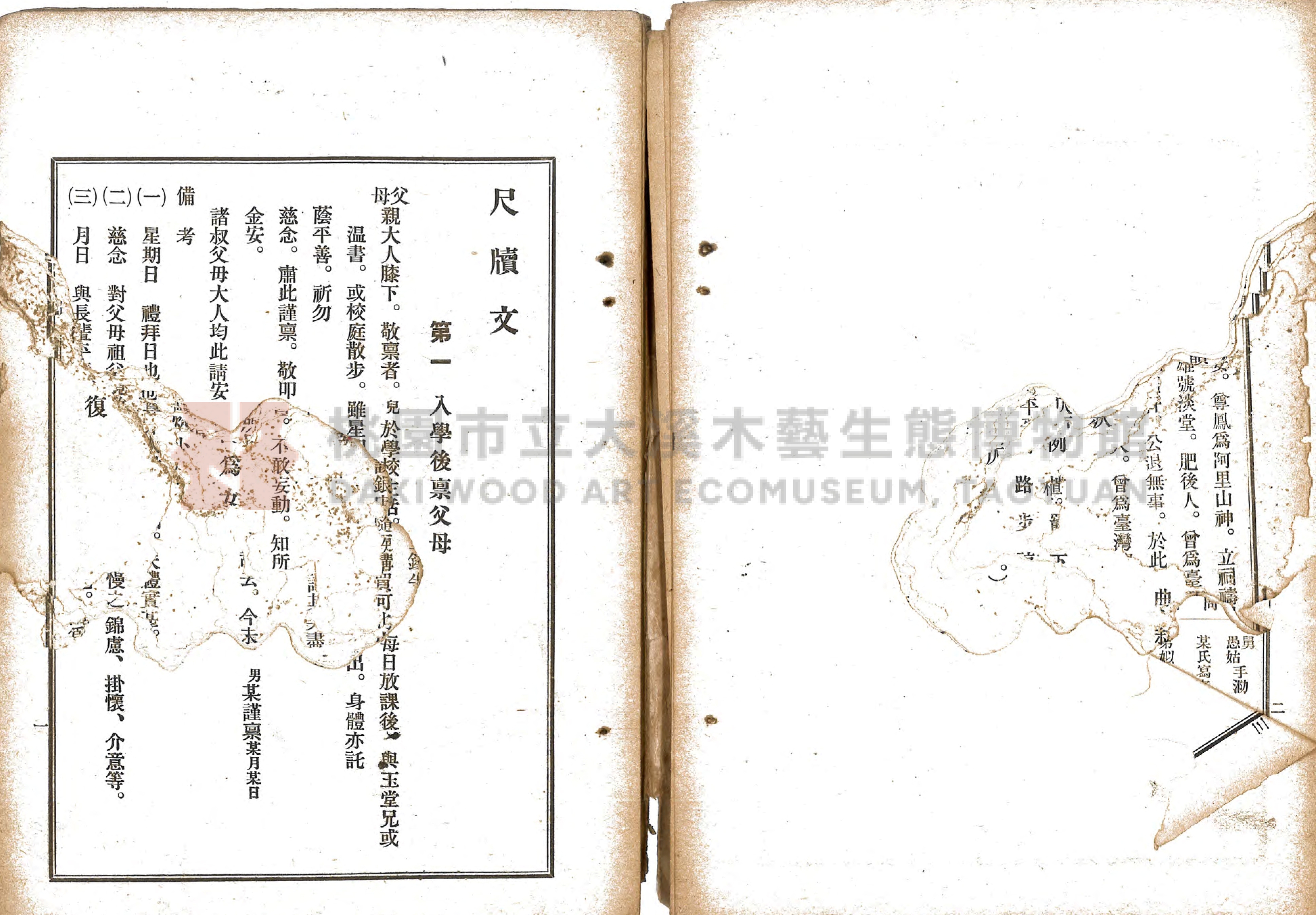 《選要漢文時用尺牘合編》主題的圖片縮圖第50張