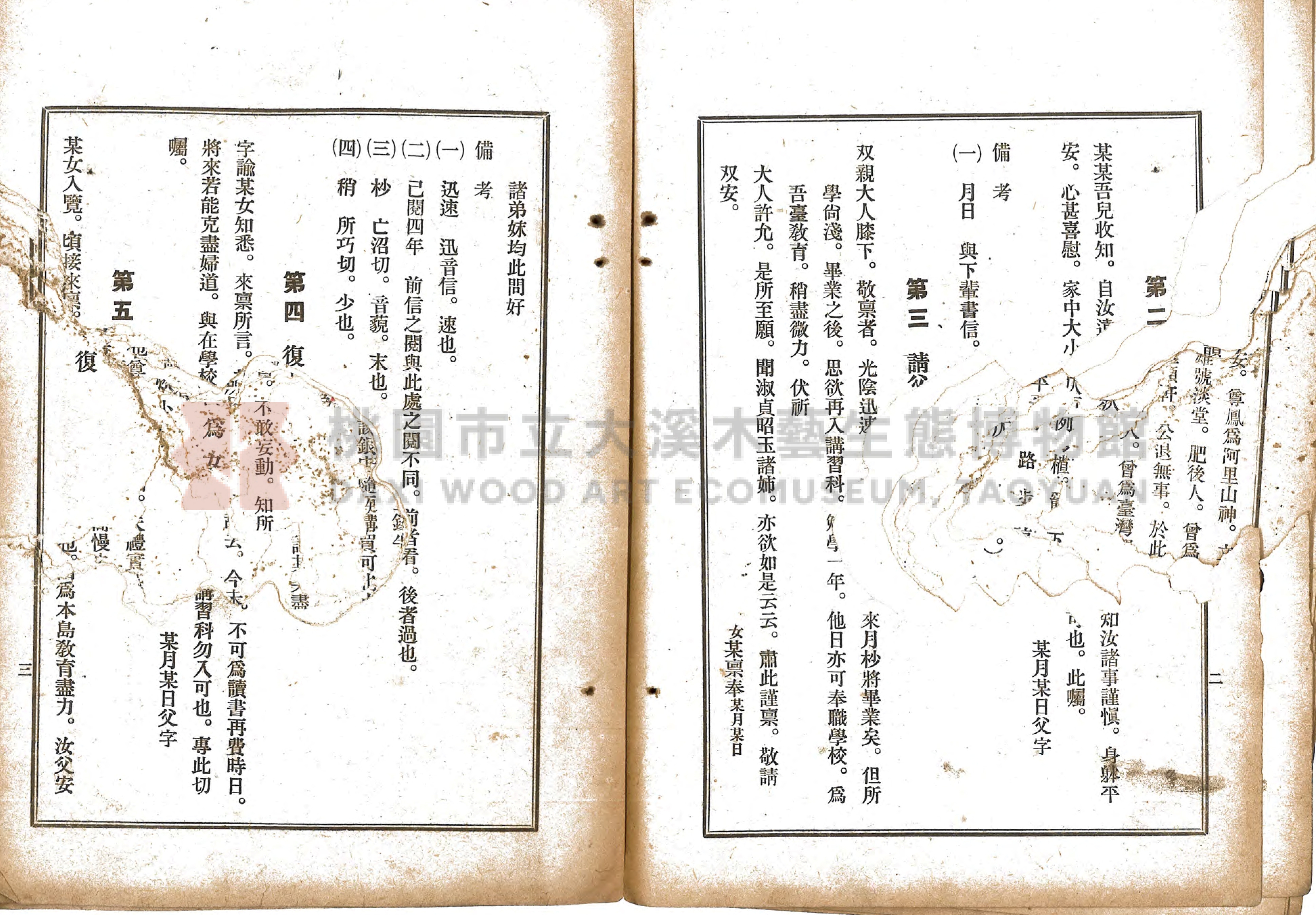 《選要漢文時用尺牘合編》主題的圖片縮圖第51張