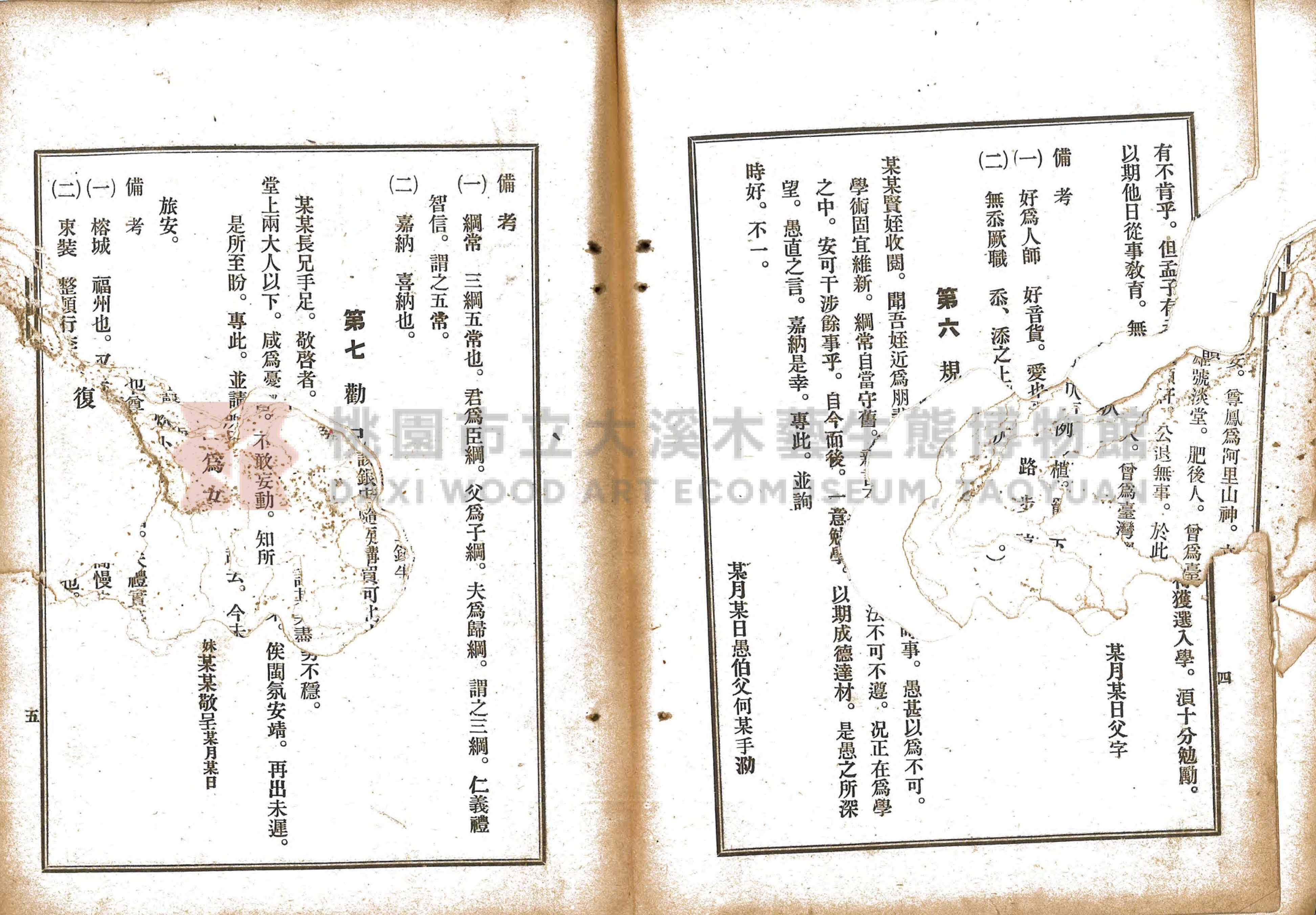 《選要漢文時用尺牘合編》主題的圖片縮圖第52張