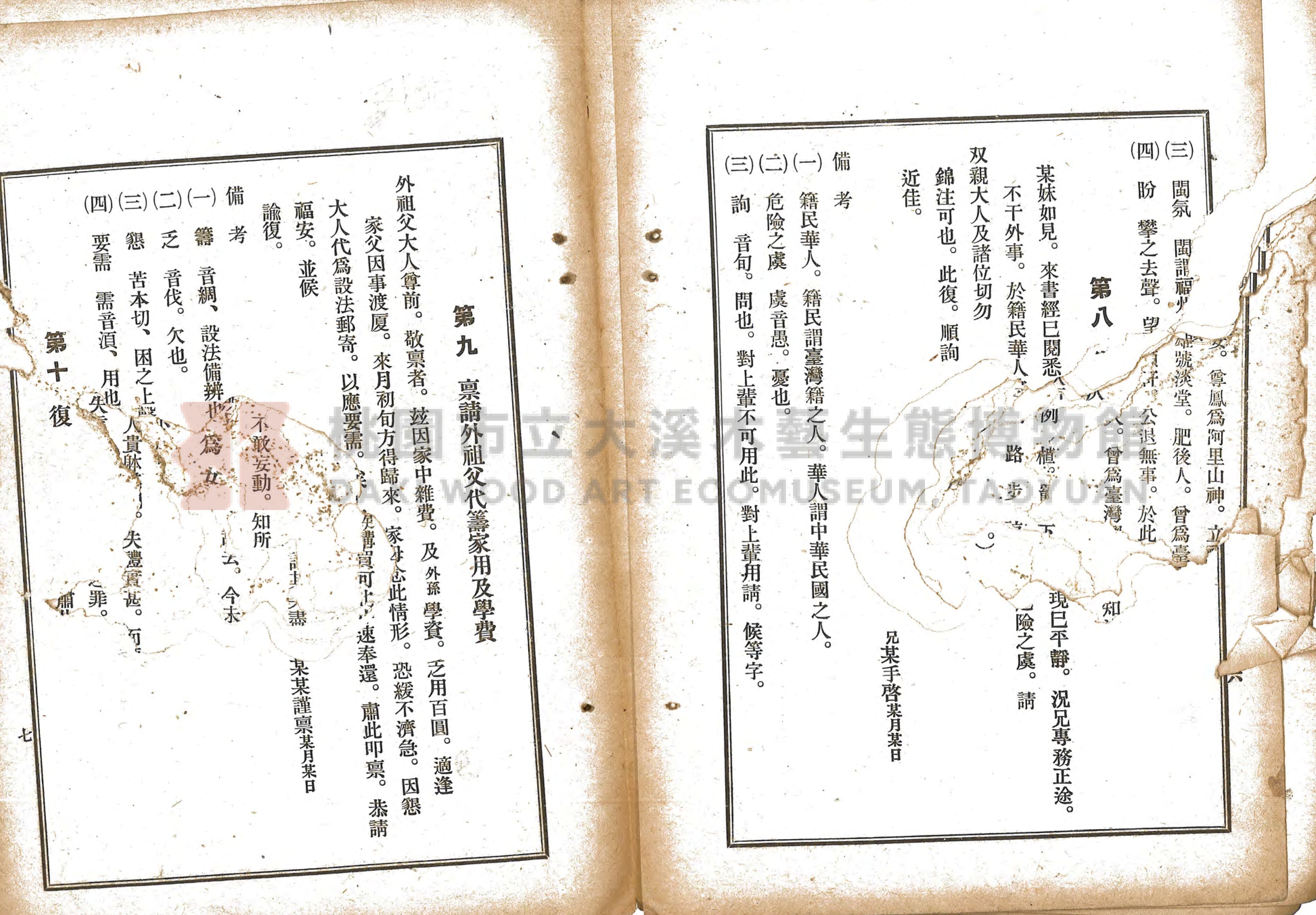 《選要漢文時用尺牘合編》主題的圖片縮圖第53張