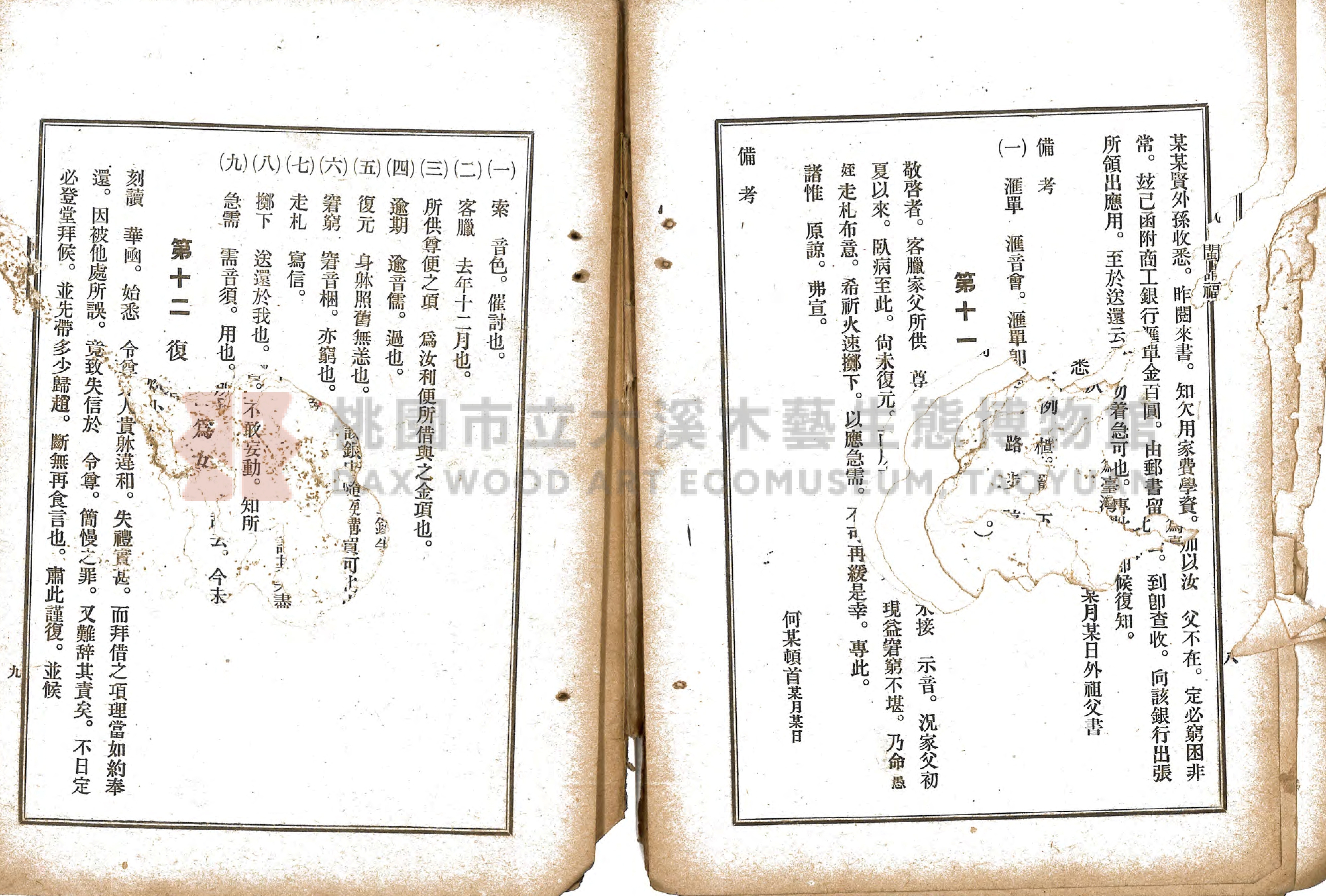 《選要漢文時用尺牘合編》主題的圖片縮圖第54張