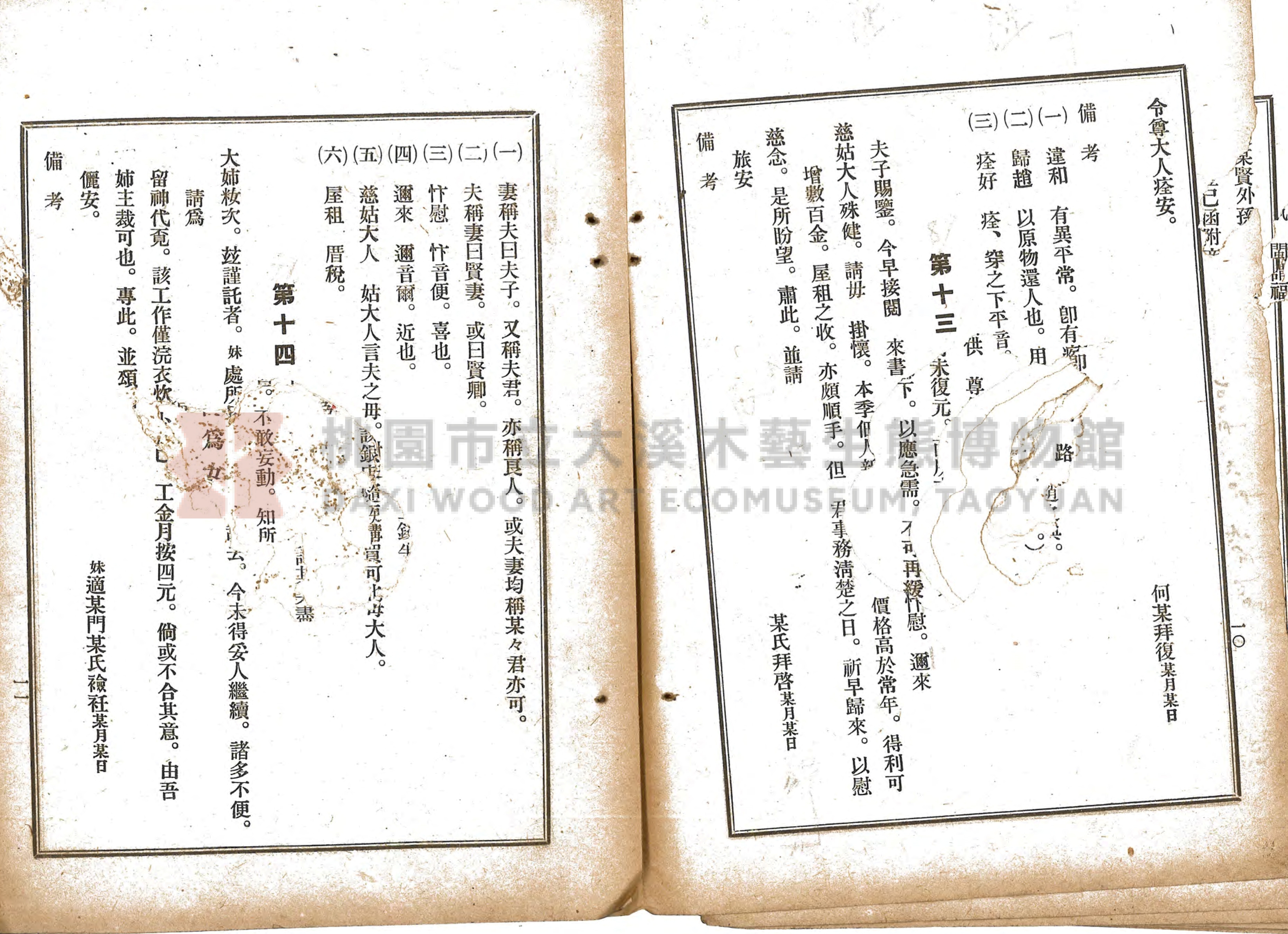 《選要漢文時用尺牘合編》主題的圖片縮圖第55張