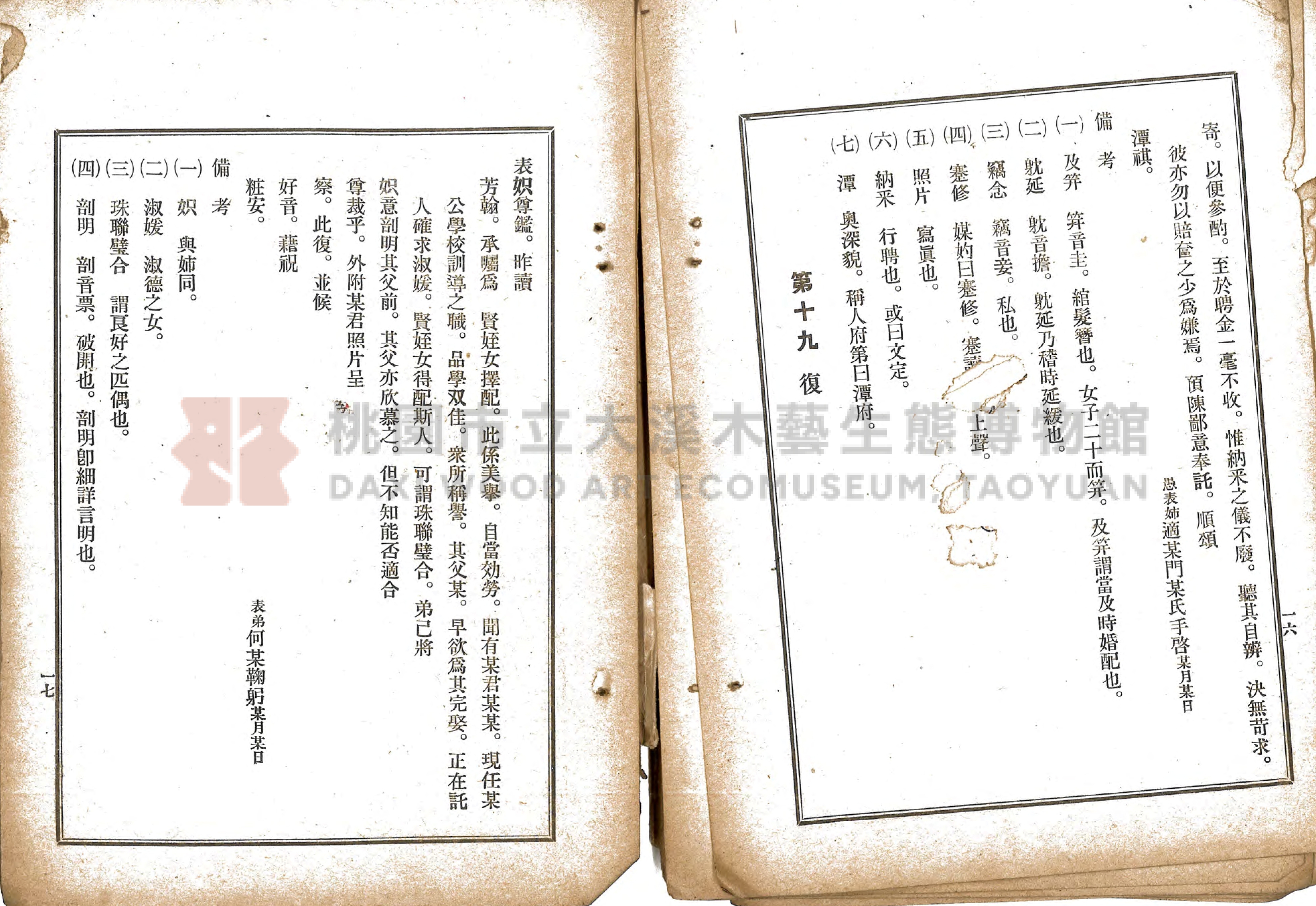 《選要漢文時用尺牘合編》主題的圖片縮圖第57張