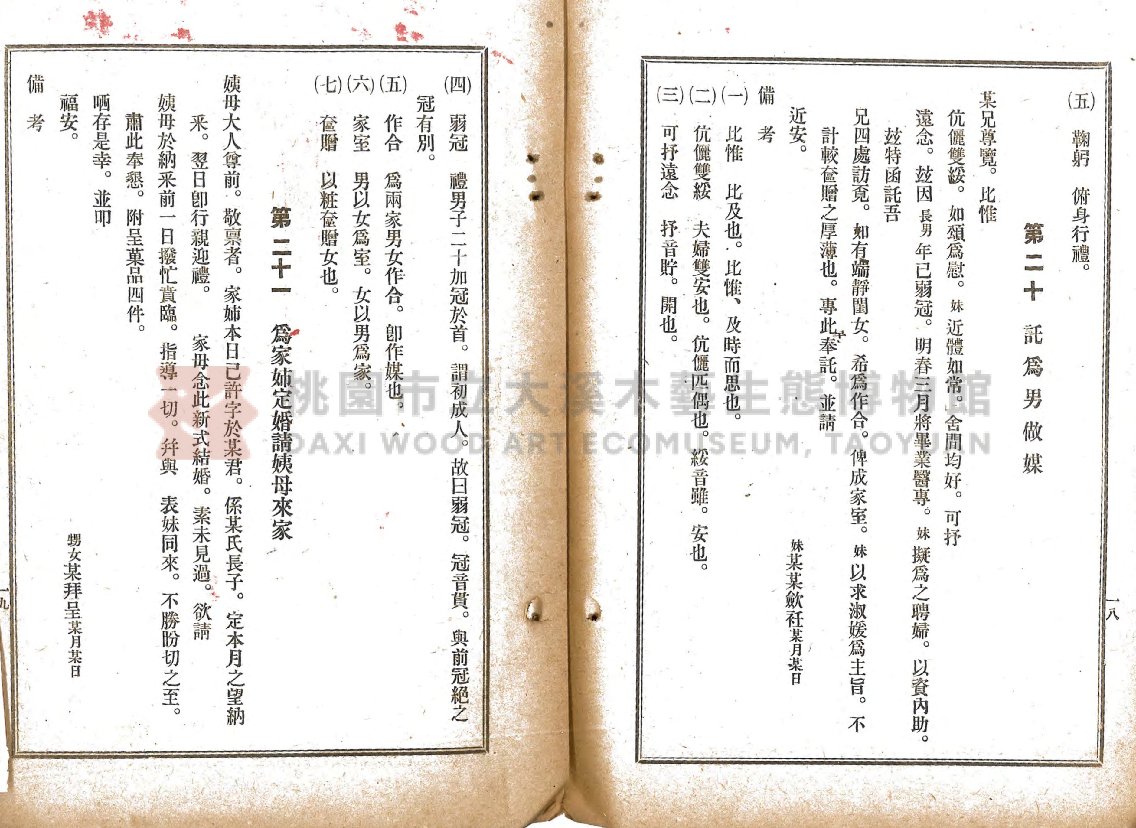 《選要漢文時用尺牘合編》主題的圖片縮圖第58張