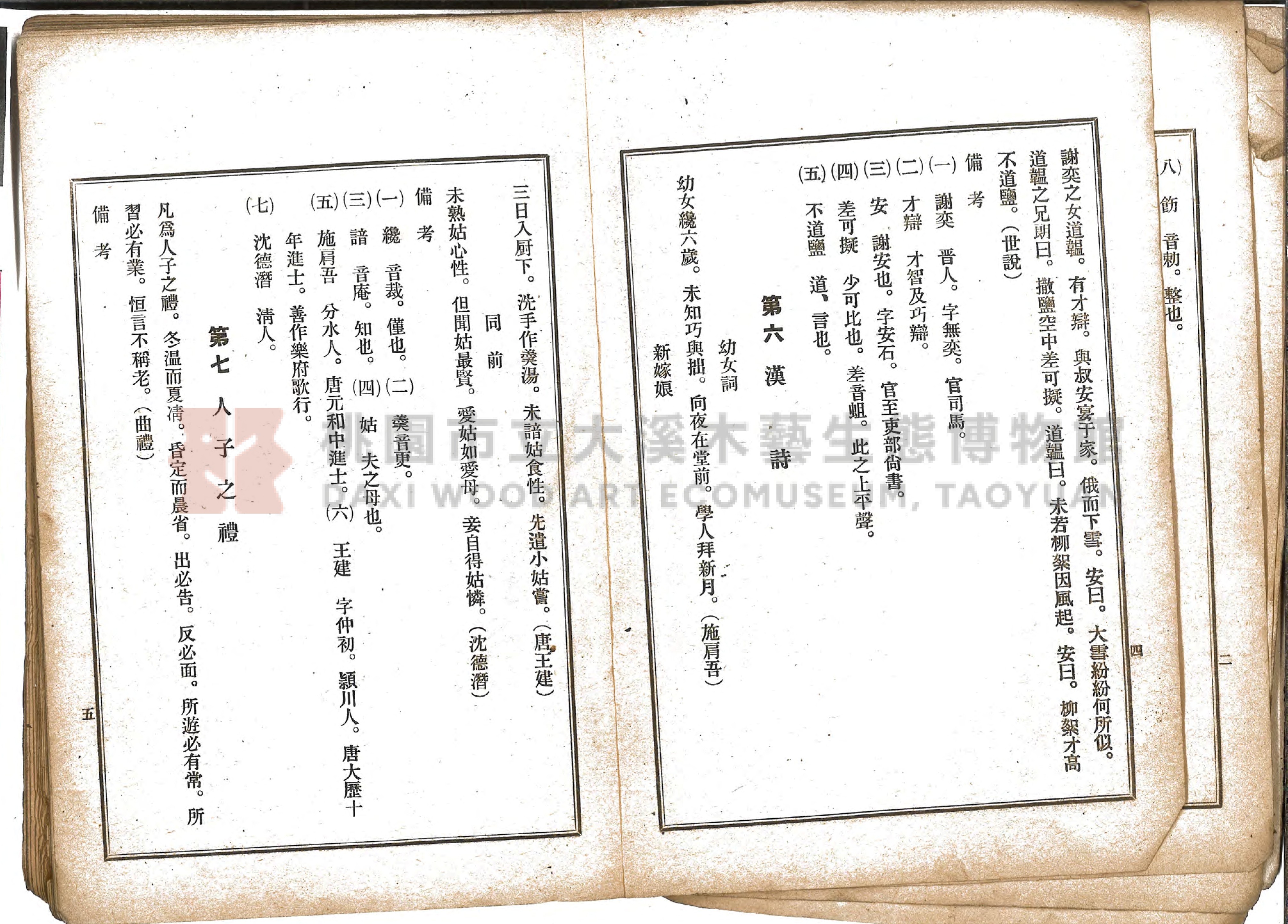 《選要漢文時用尺牘合編》主題的圖片縮圖第9張