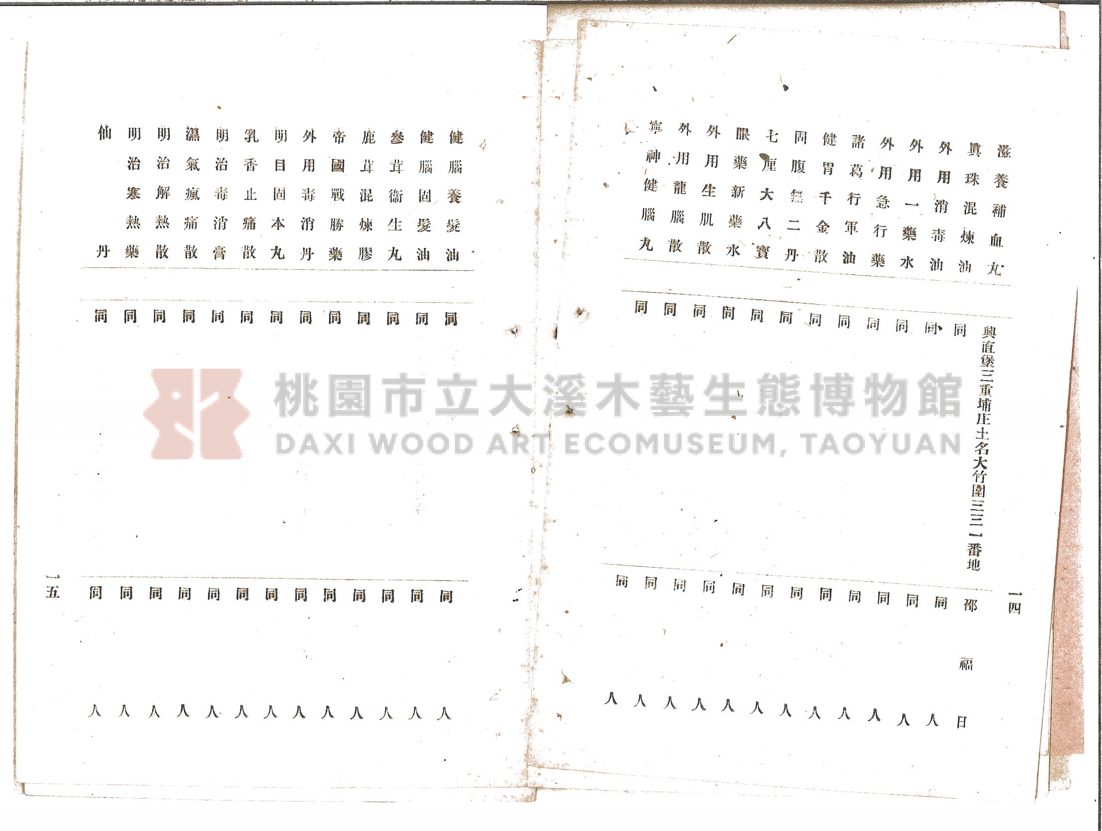 《臺北本島製造輸入賣藥目錄》主題的圖片縮圖第11張
