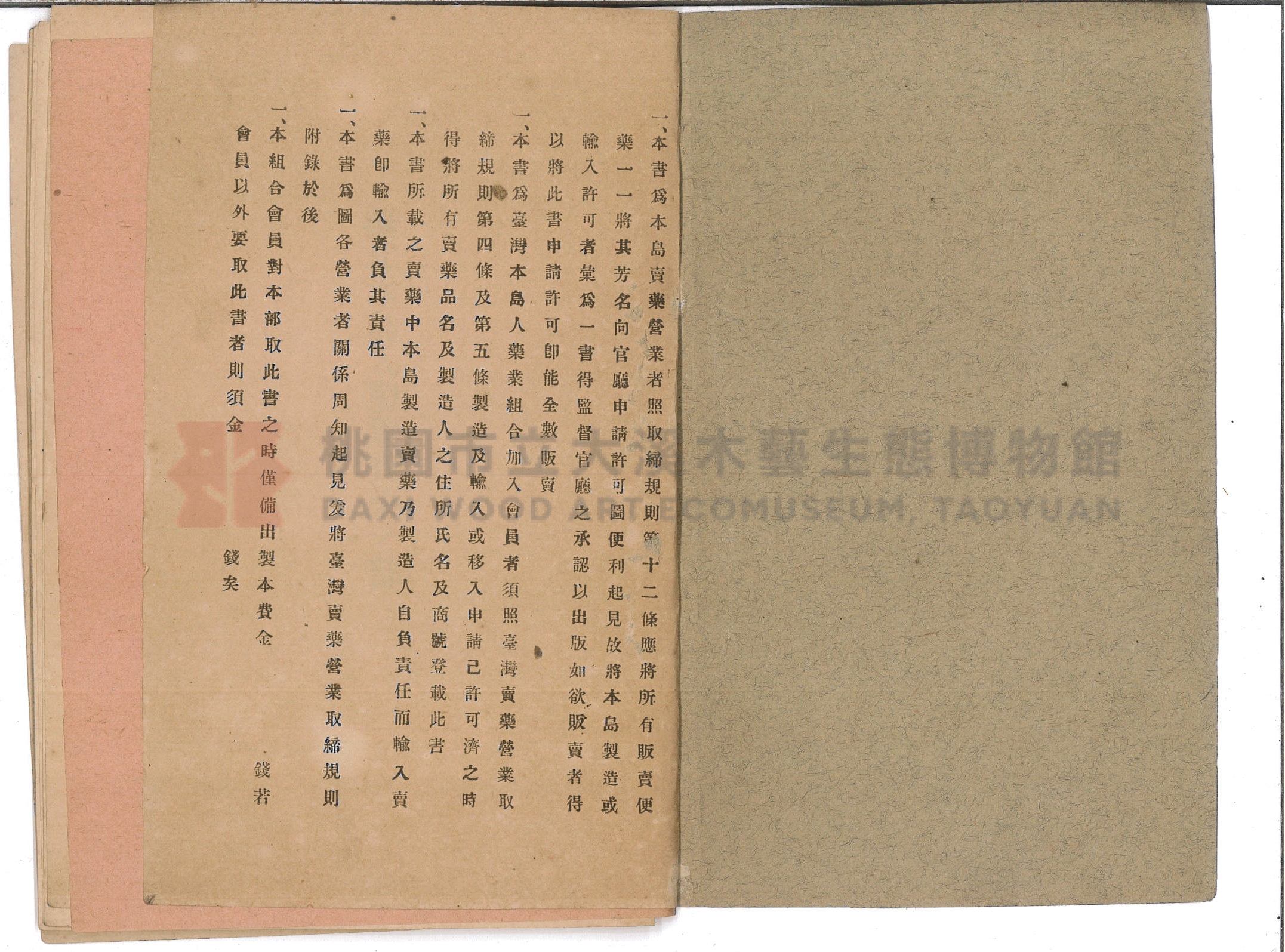 《臺北本島製造輸入賣藥目錄》主題的圖片縮圖第2張