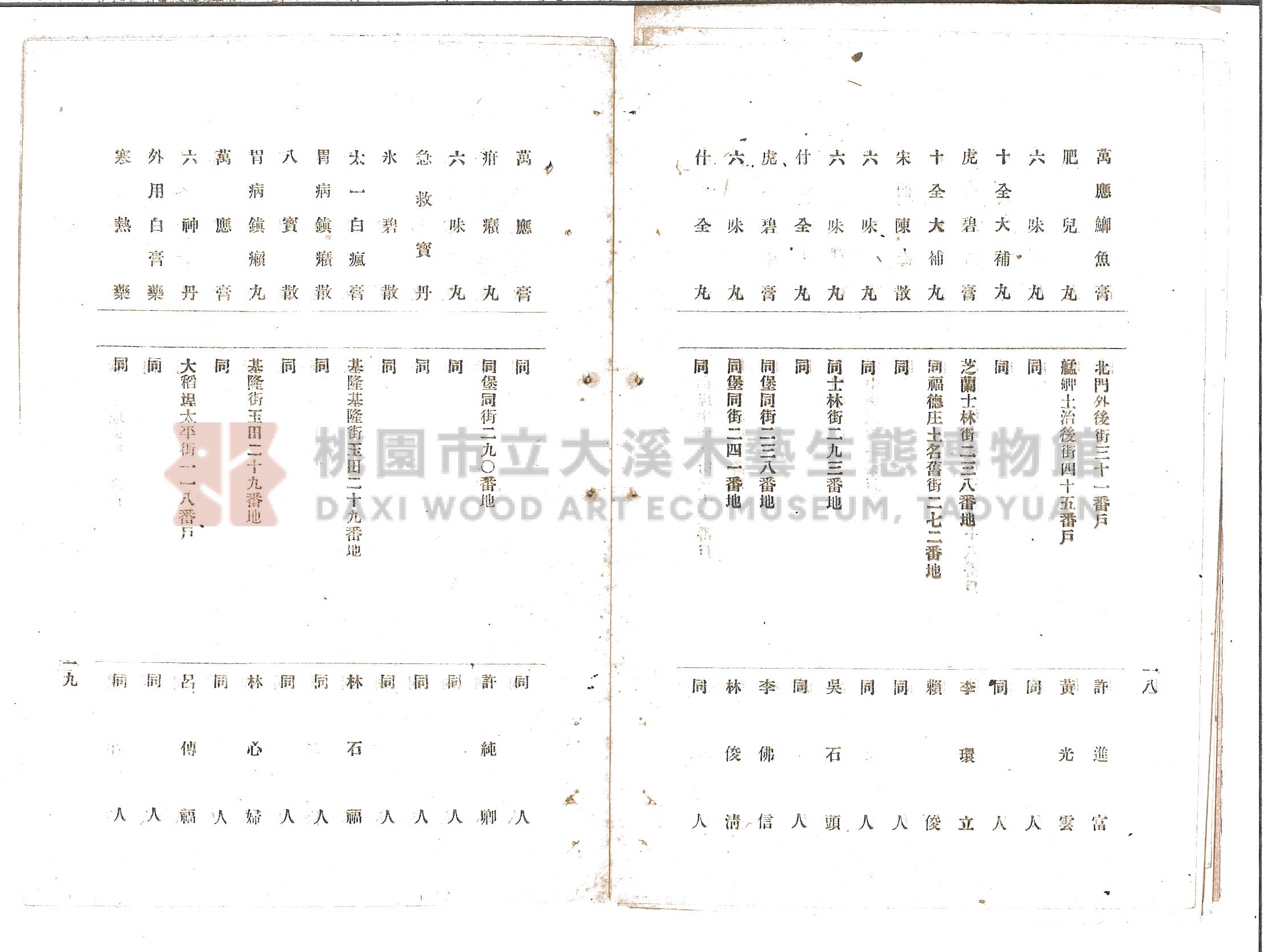 《臺北本島製造輸入賣藥目錄》主題的圖片縮圖第13張