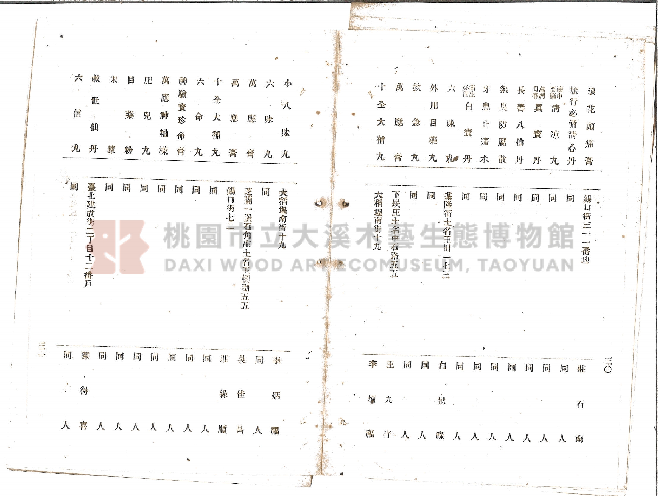 《臺北本島製造輸入賣藥目錄》主題的圖片縮圖第18張