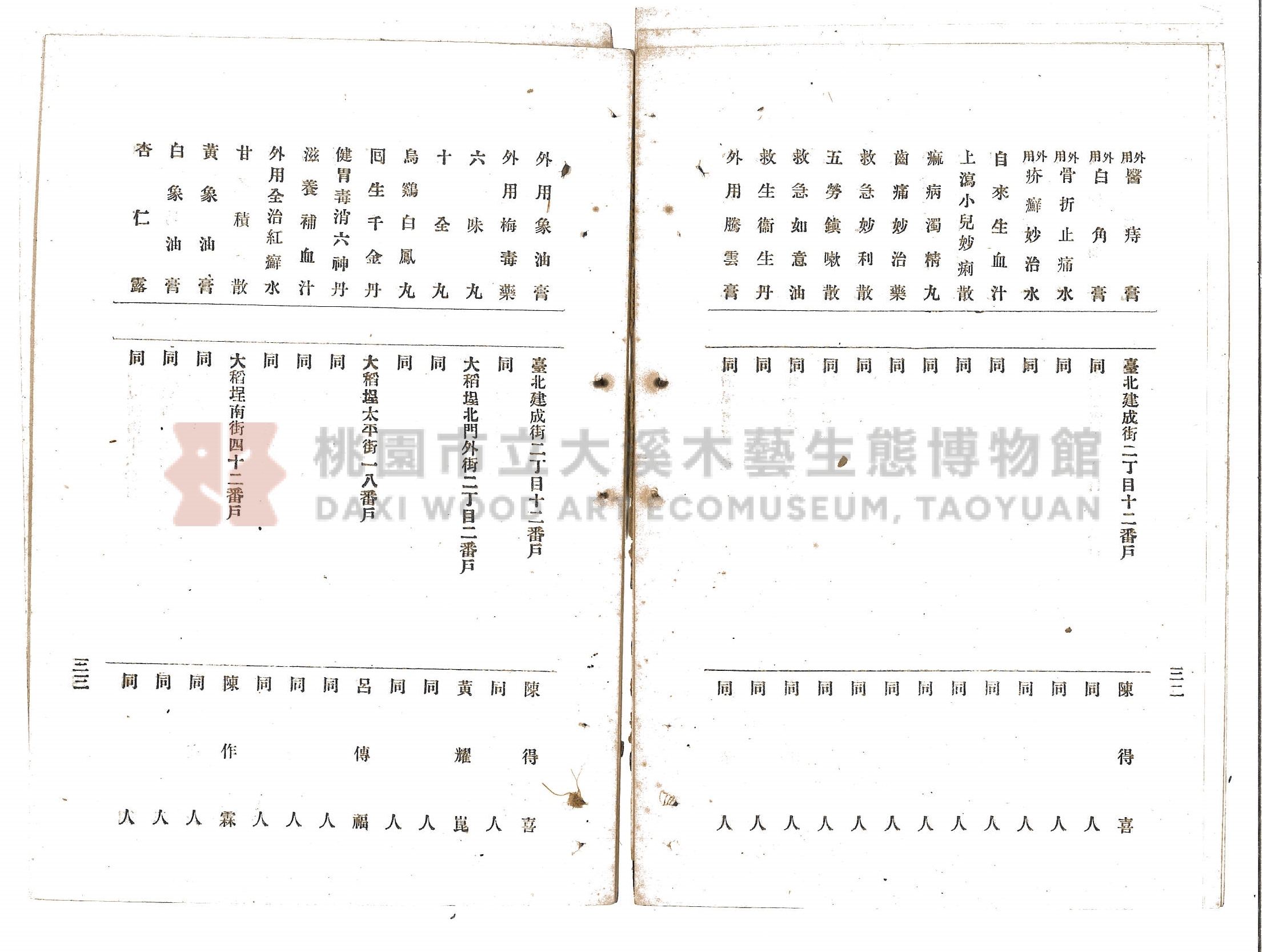 《臺北本島製造輸入賣藥目錄》主題的圖片縮圖第19張