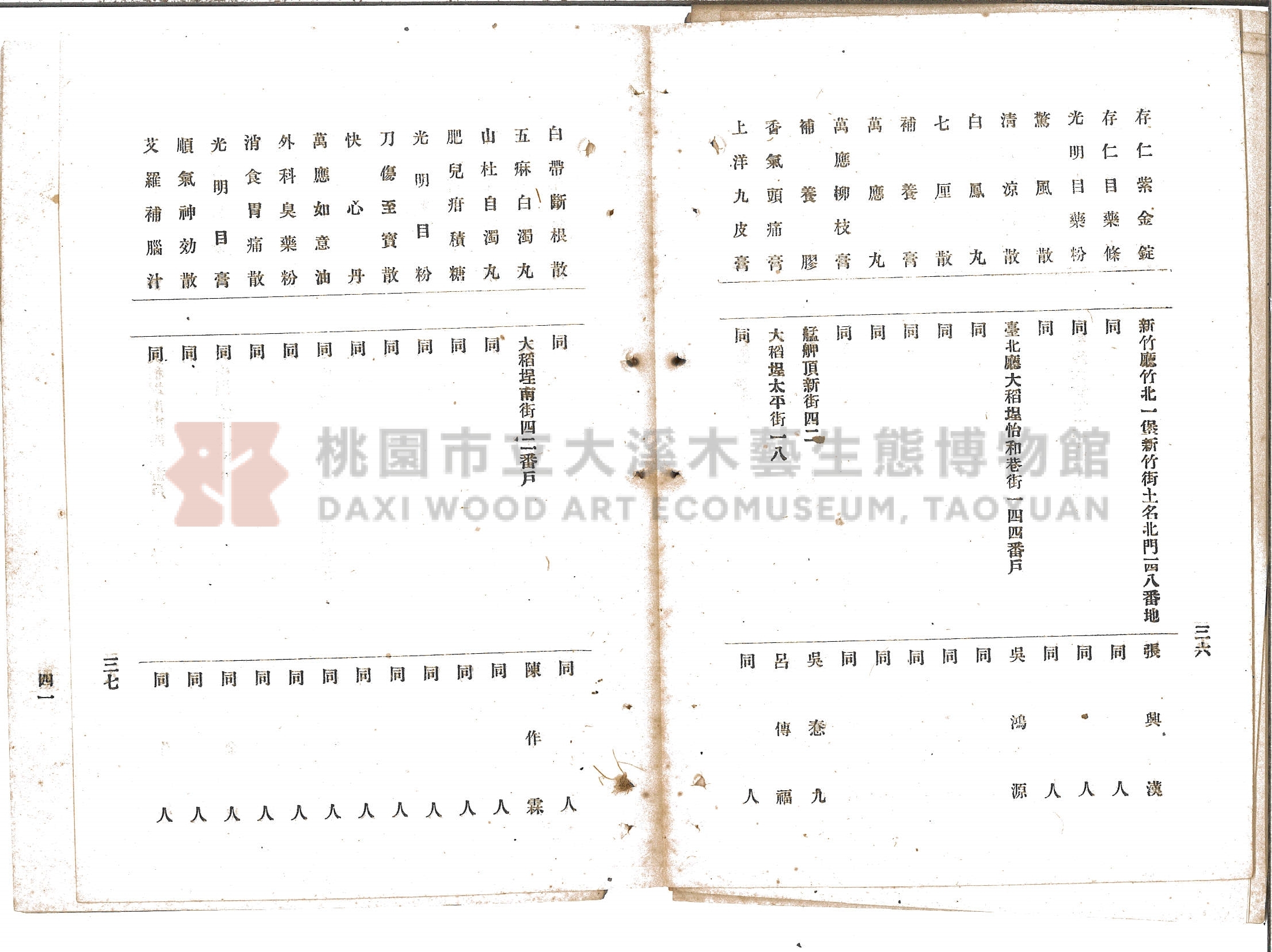《臺北本島製造輸入賣藥目錄》主題的圖片縮圖第20張