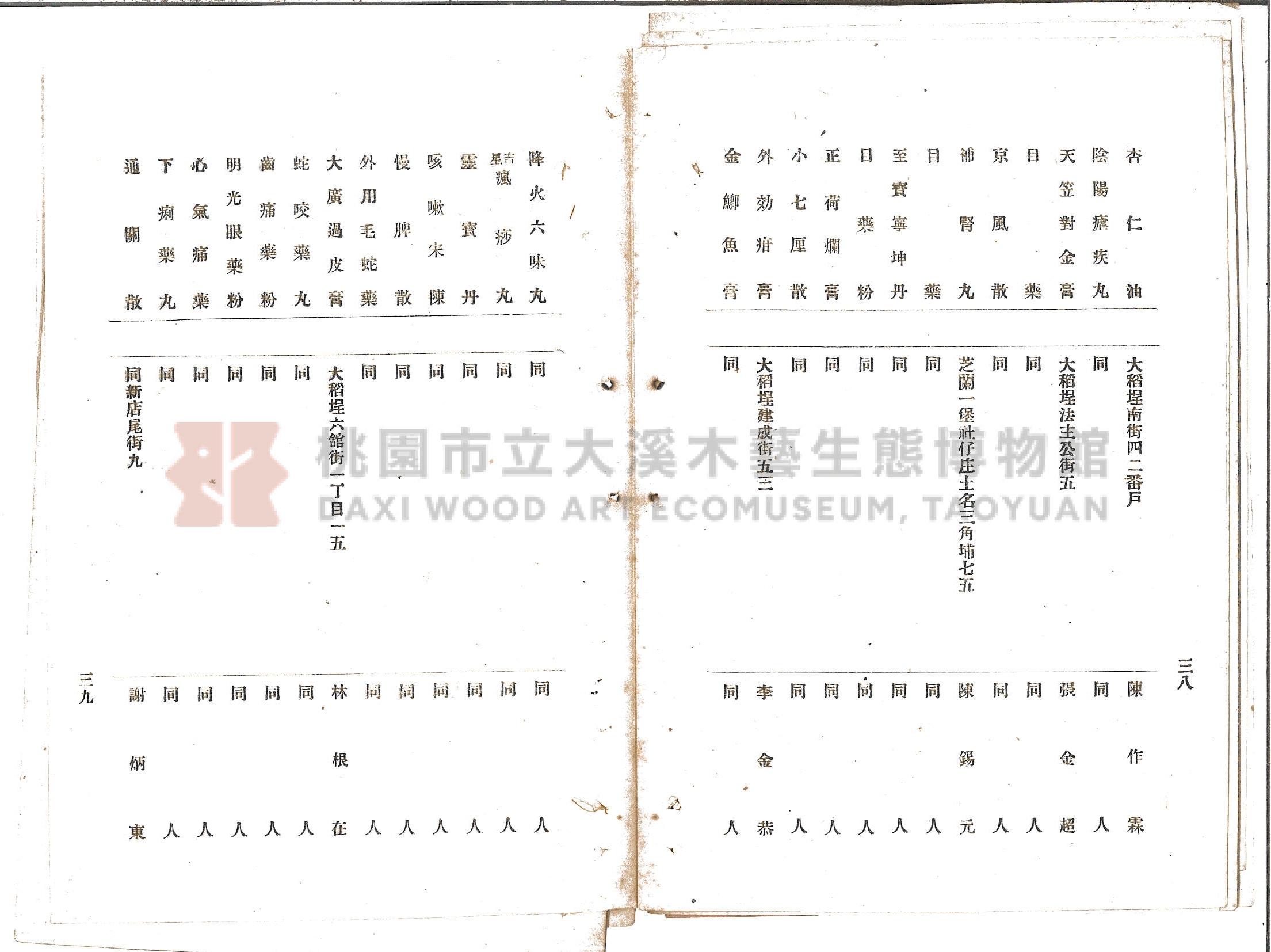 《臺北本島製造輸入賣藥目錄》主題的圖片縮圖第21張
