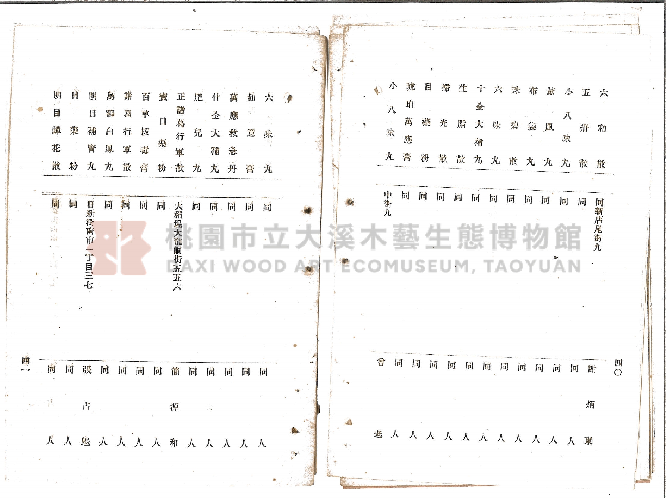 《臺北本島製造輸入賣藥目錄》主題的圖片縮圖第22張