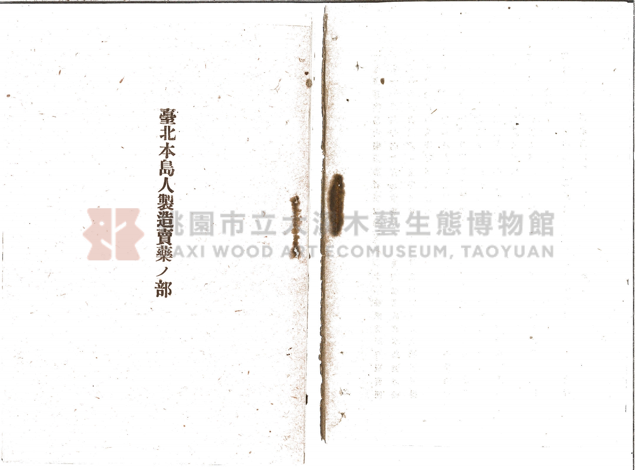 《臺北本島製造輸入賣藥目錄》主題的圖片縮圖第3張