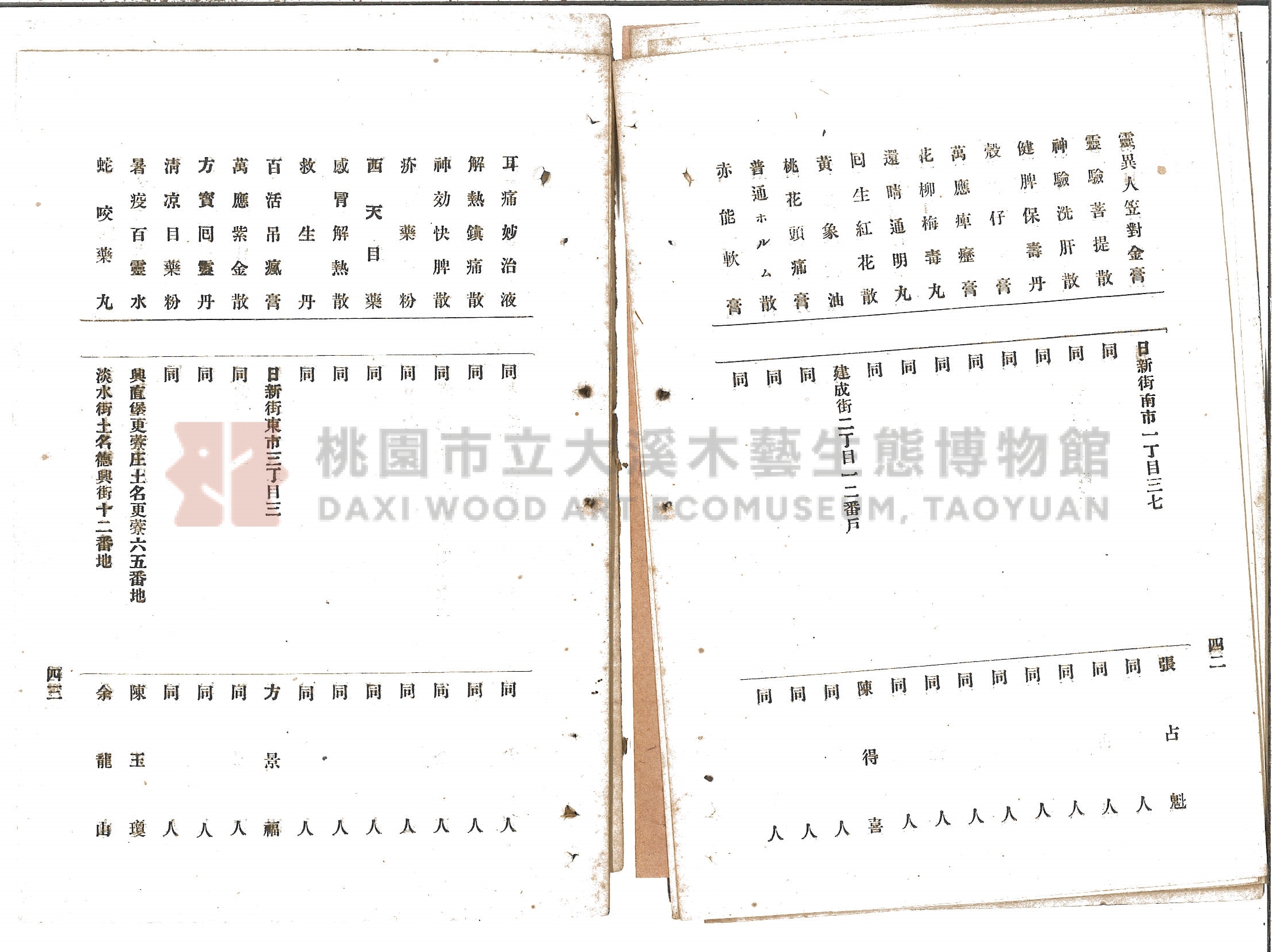 《臺北本島製造輸入賣藥目錄》主題的圖片縮圖第23張