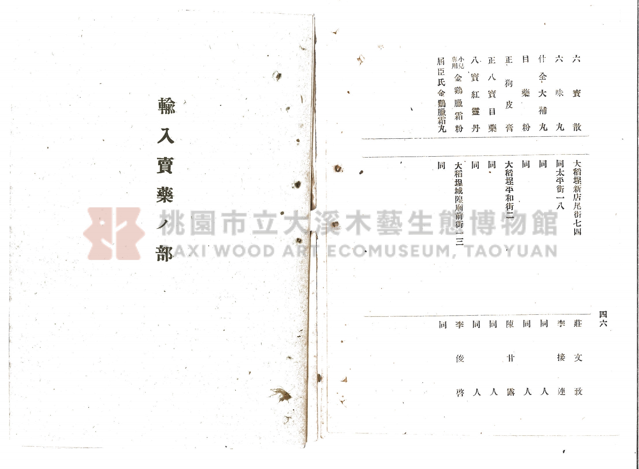 《臺北本島製造輸入賣藥目錄》主題的圖片縮圖第25張