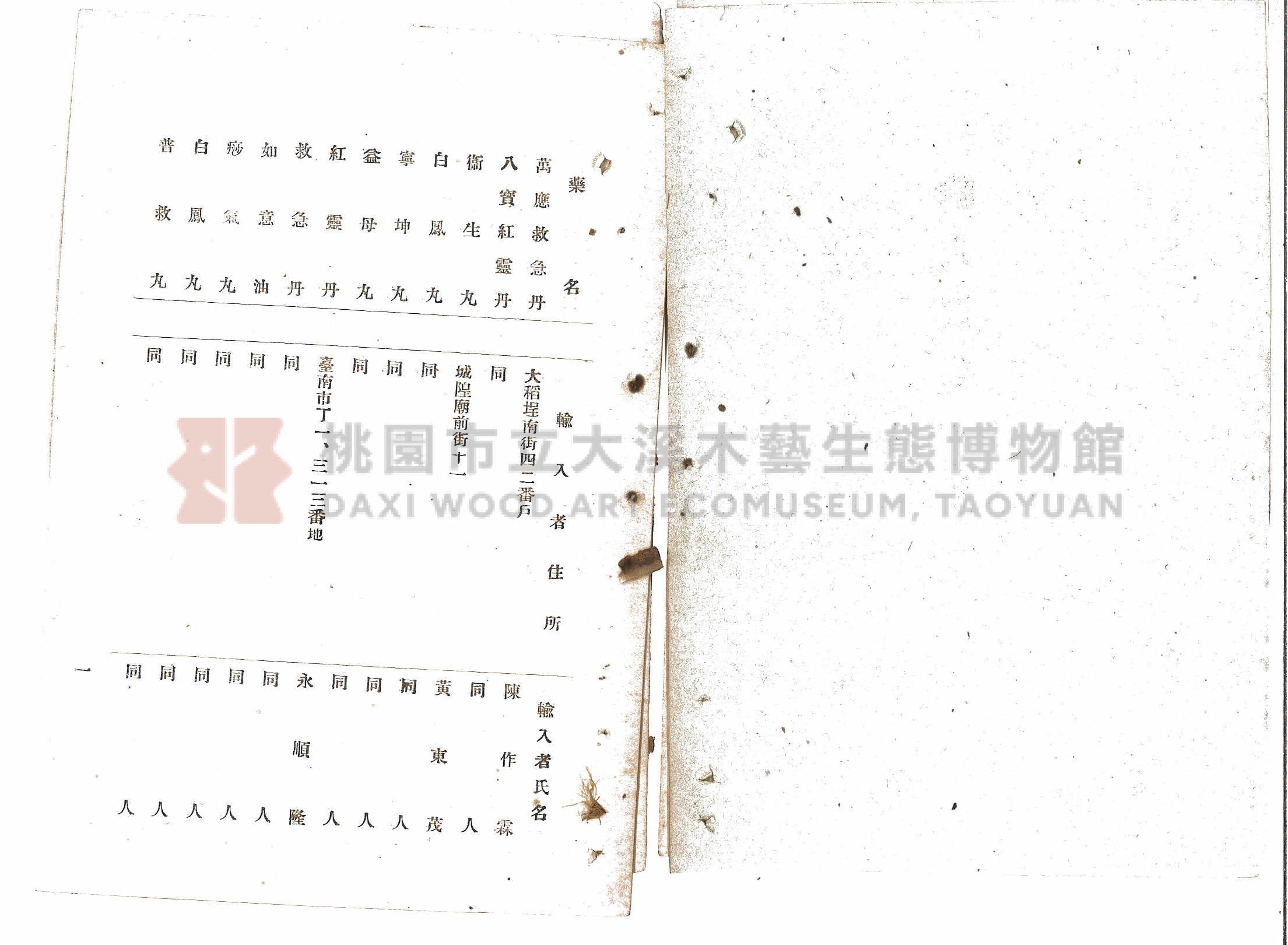 《臺北本島製造輸入賣藥目錄》主題的圖片縮圖第26張