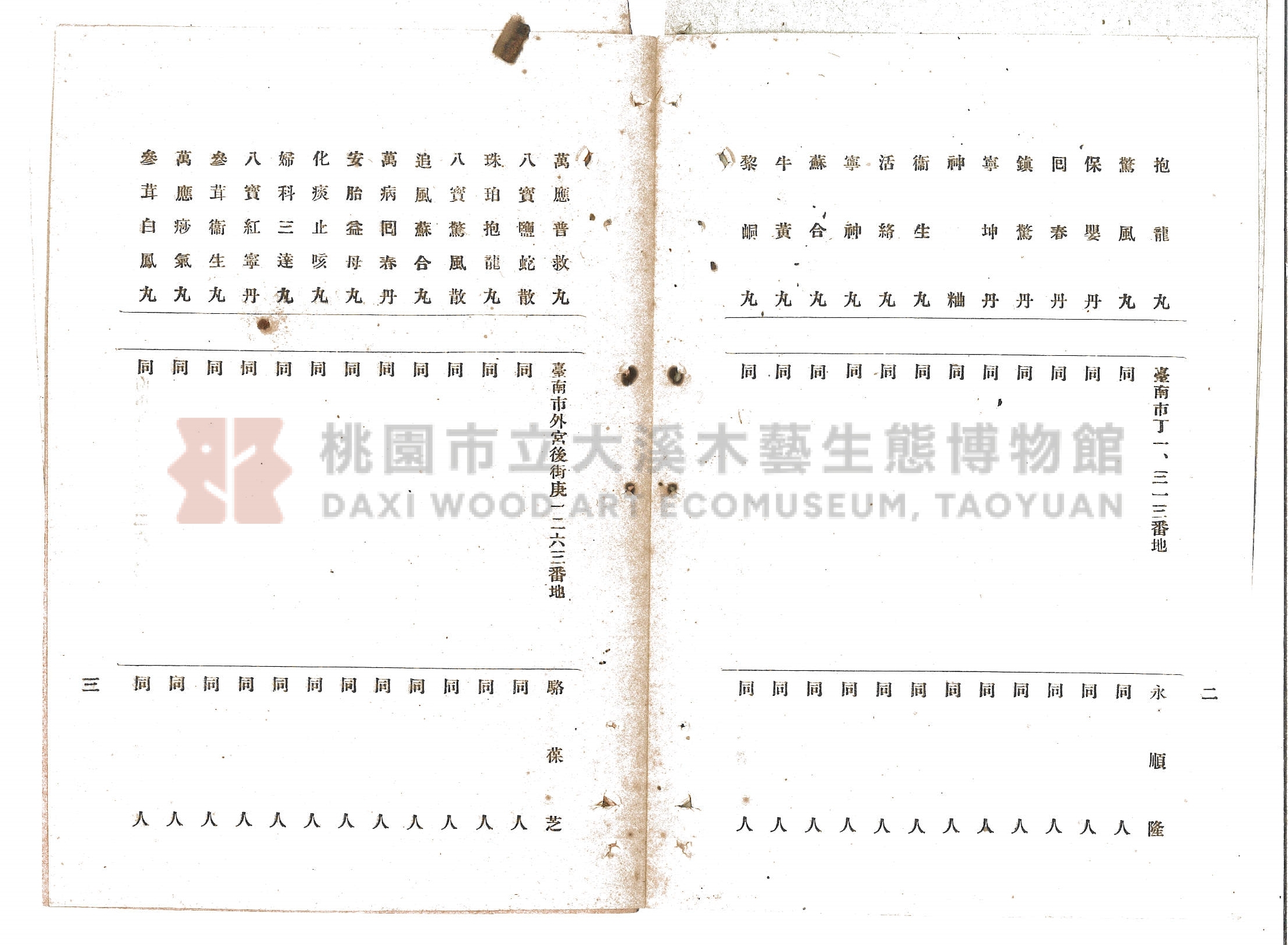 《臺北本島製造輸入賣藥目錄》主題的圖片縮圖第27張