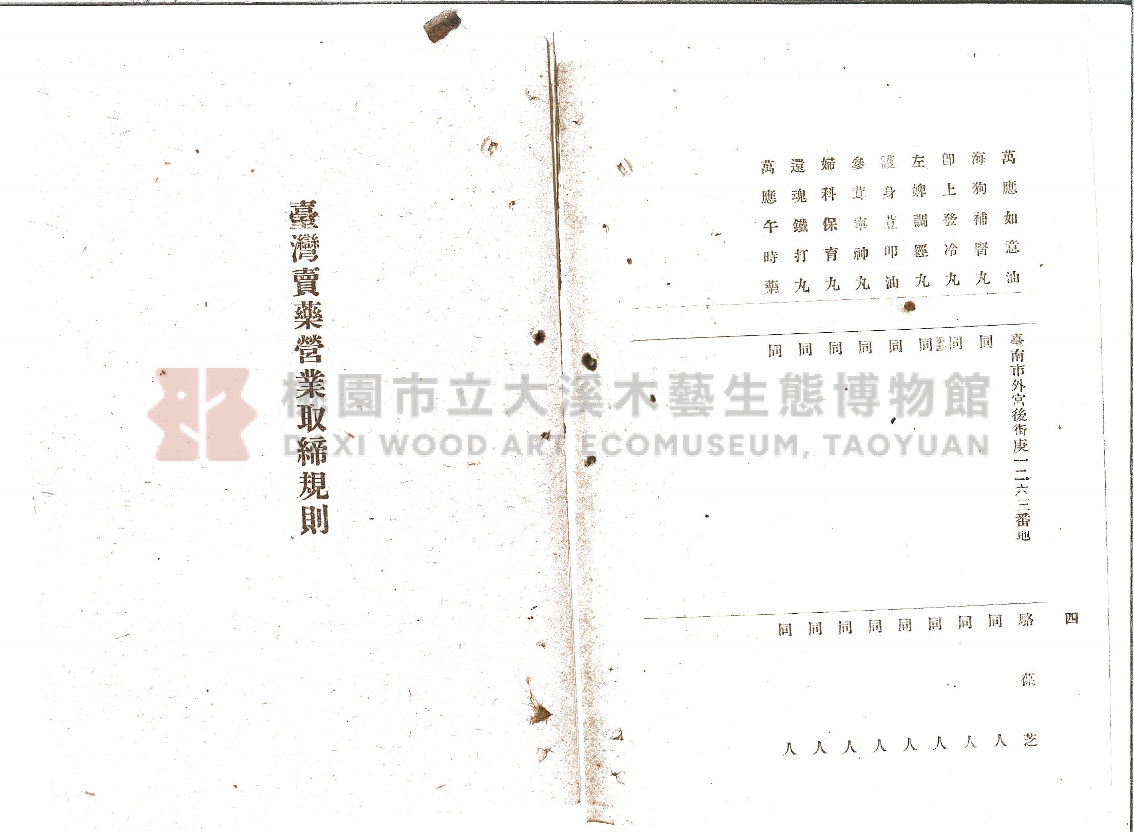 《臺北本島製造輸入賣藥目錄》主題的圖片縮圖第28張