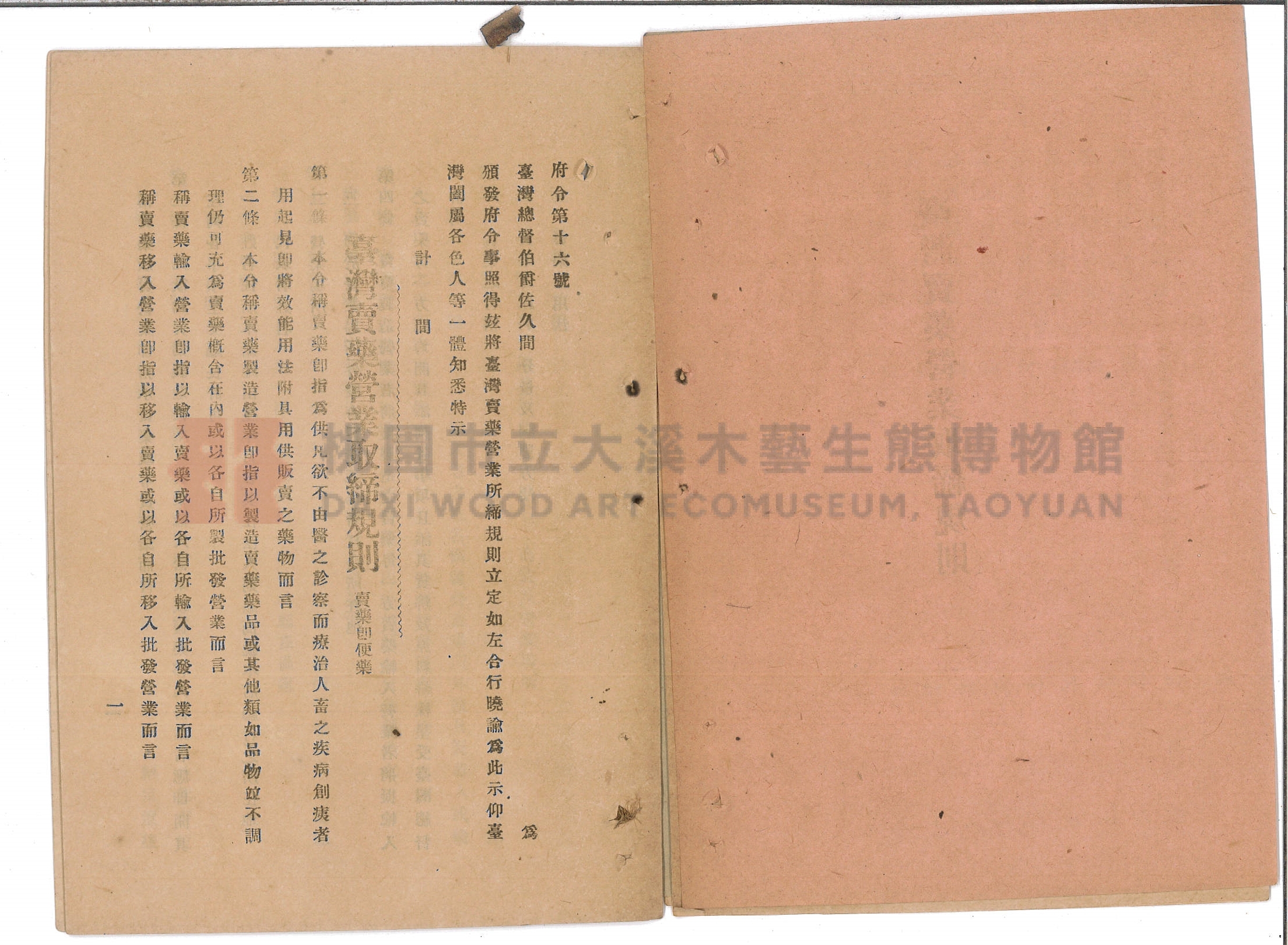 《臺北本島製造輸入賣藥目錄》主題的圖片縮圖第29張