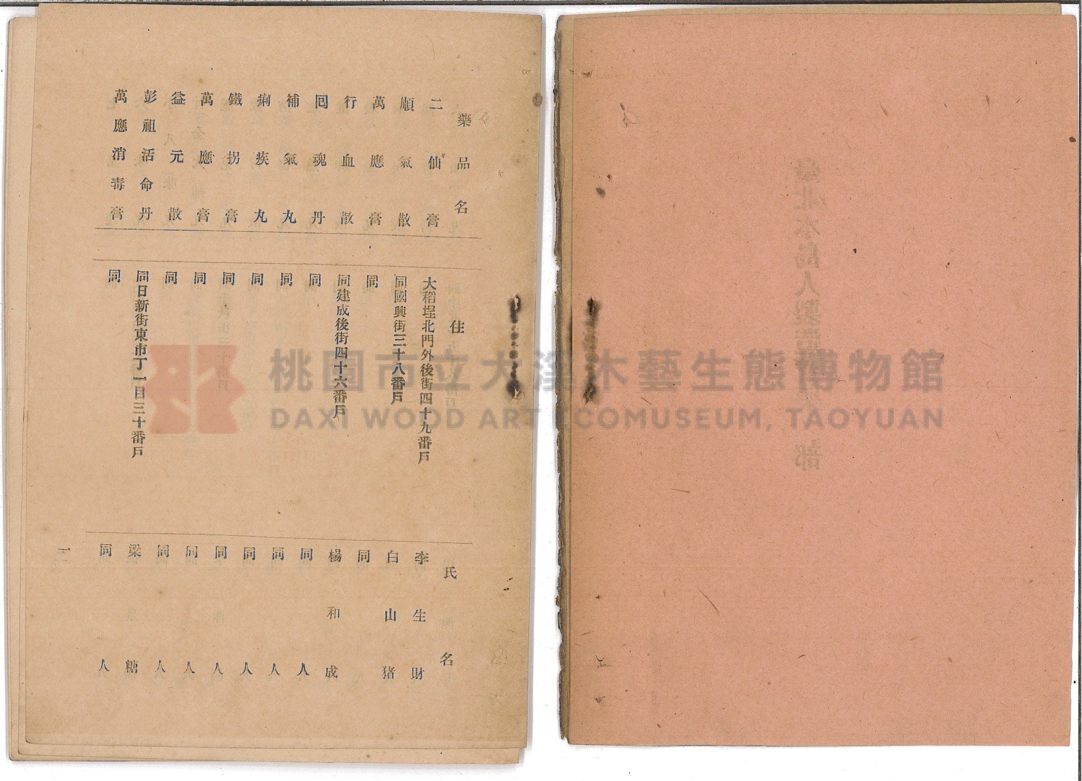 《臺北本島製造輸入賣藥目錄》主題的圖片縮圖第4張