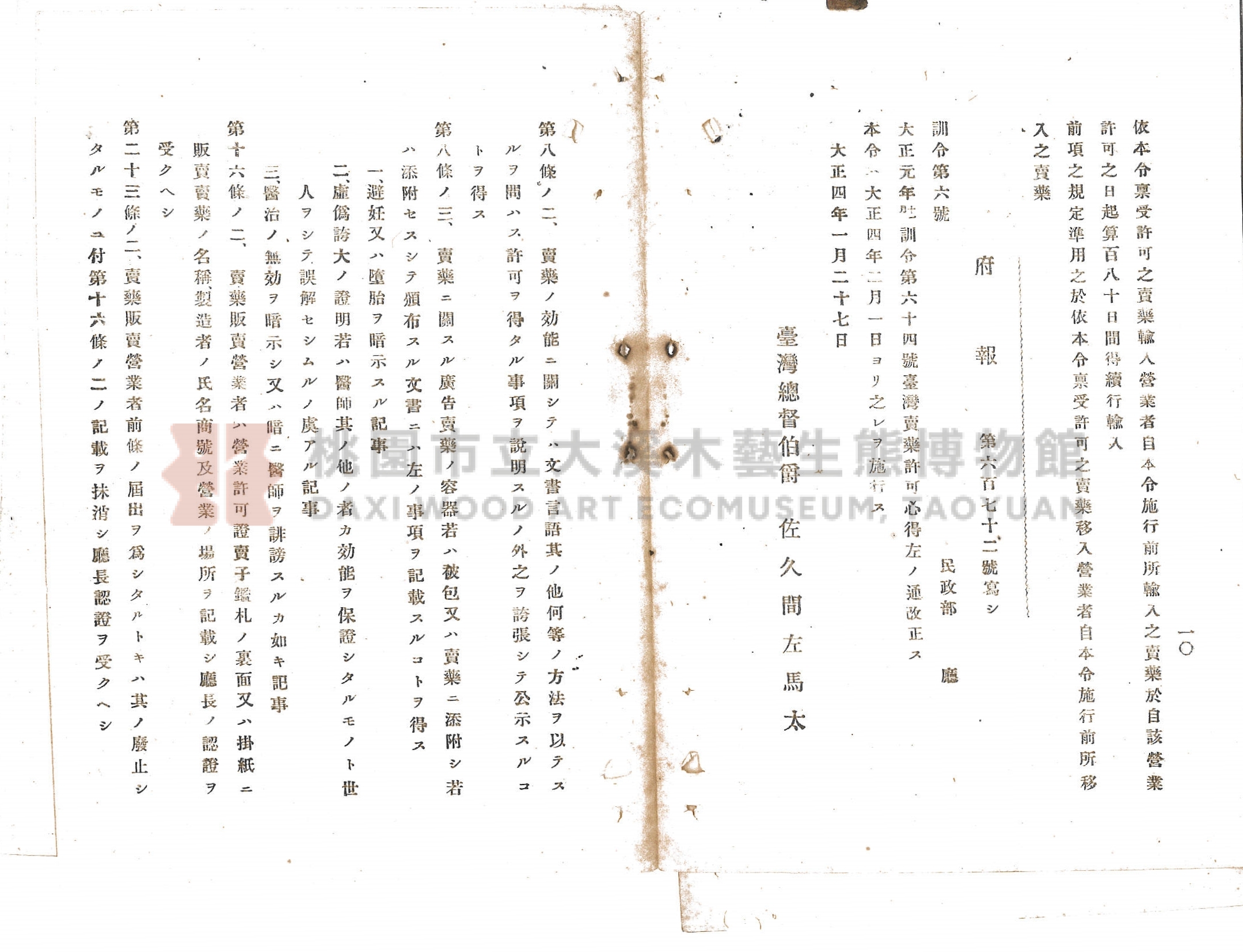 《臺北本島製造輸入賣藥目錄》主題的圖片縮圖第34張