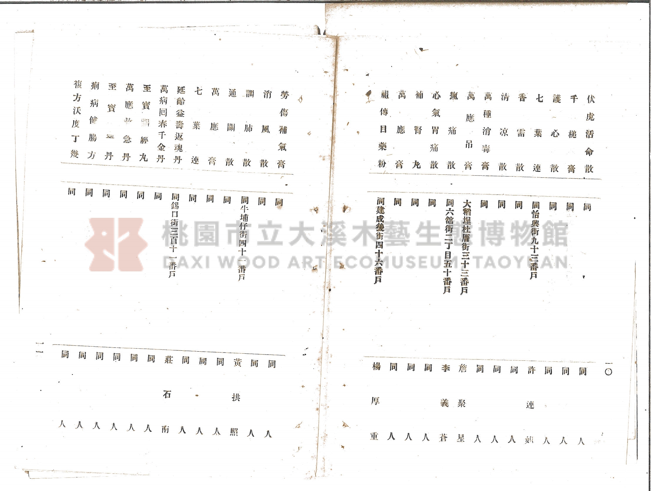 《臺北本島製造輸入賣藥目錄》主題的圖片縮圖第9張