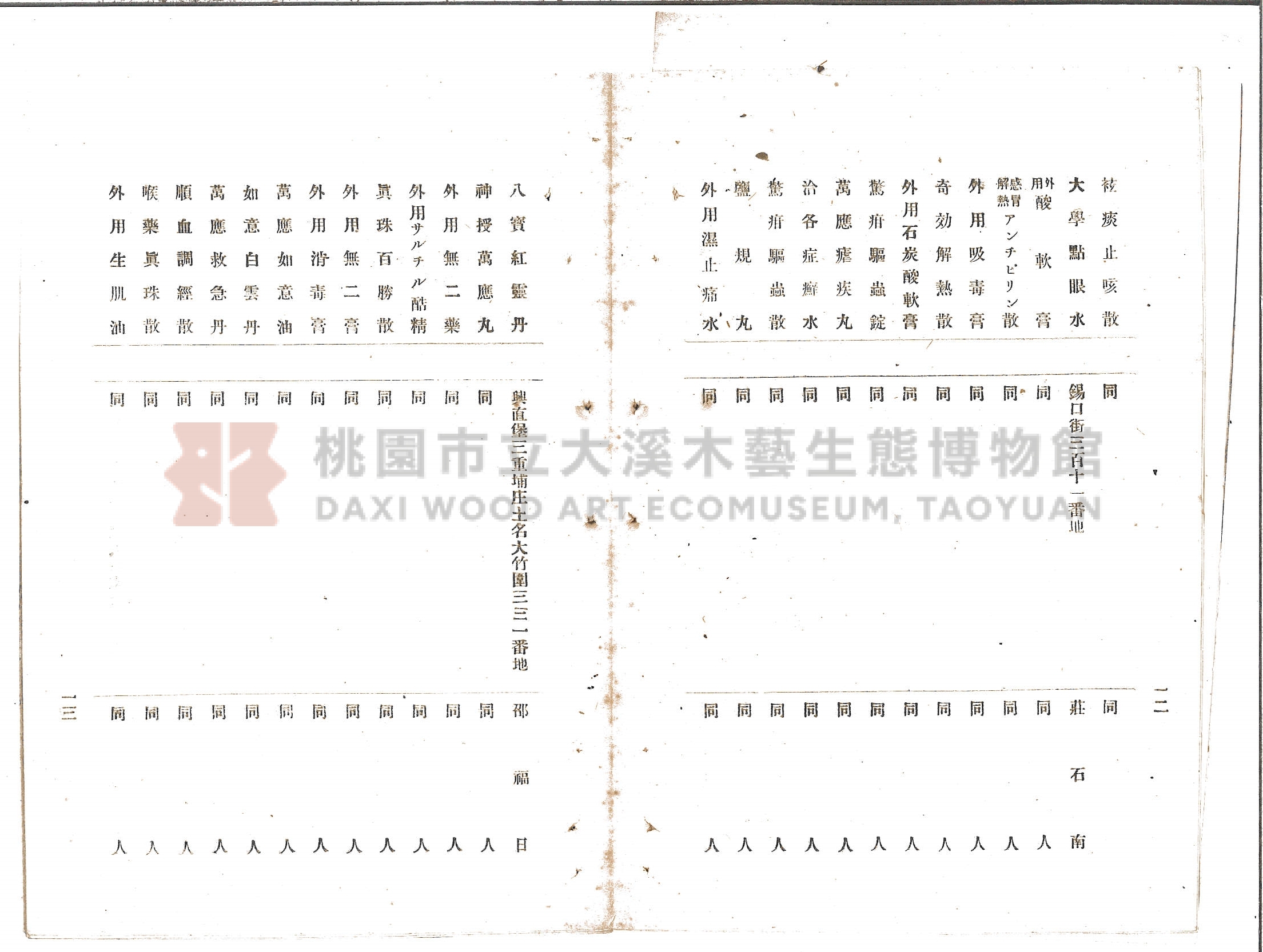 《臺北本島製造輸入賣藥目錄》主題的圖片縮圖第10張