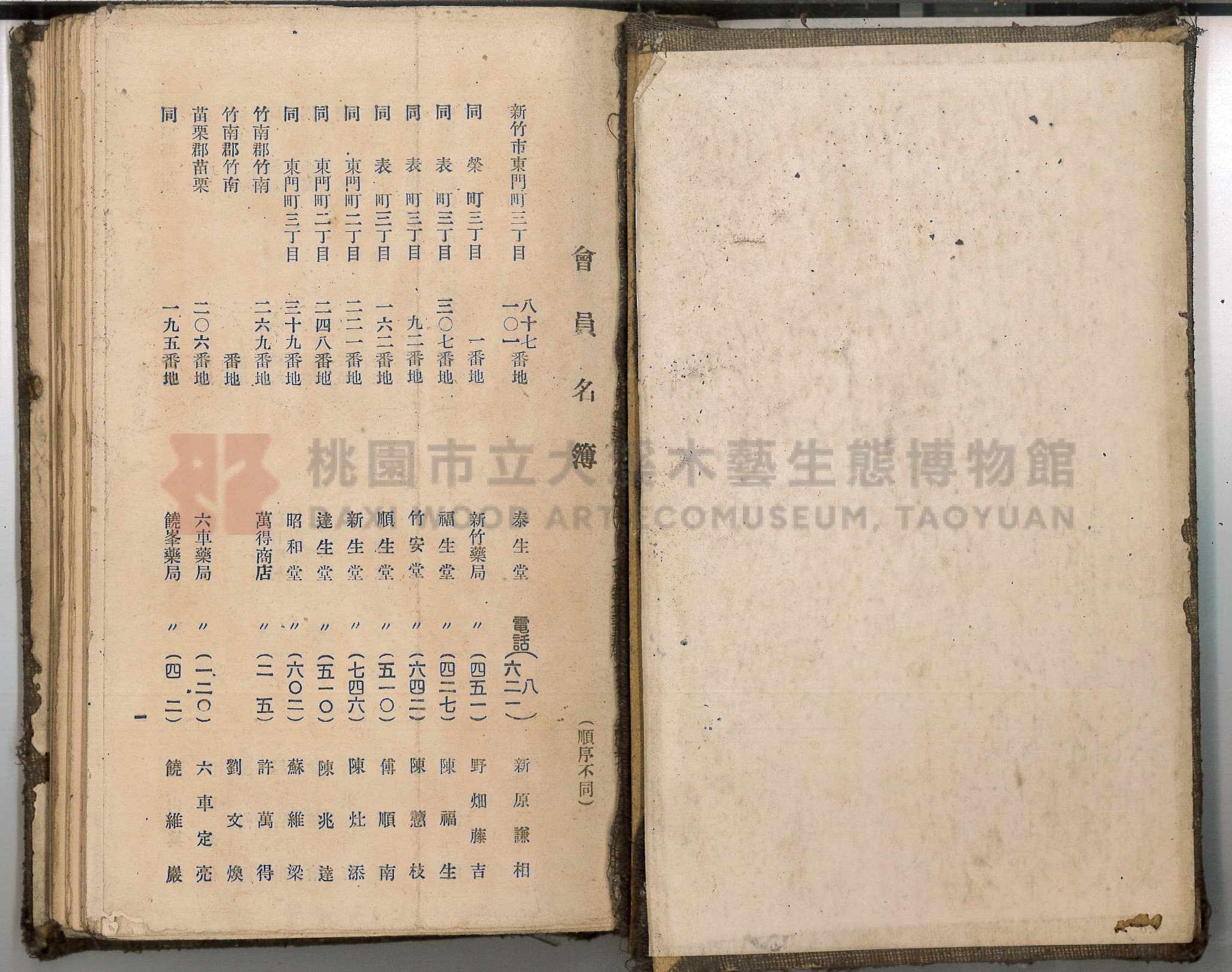 《新竹藥品協會規約並小賣最高價格帳》主題的圖片縮圖第2張