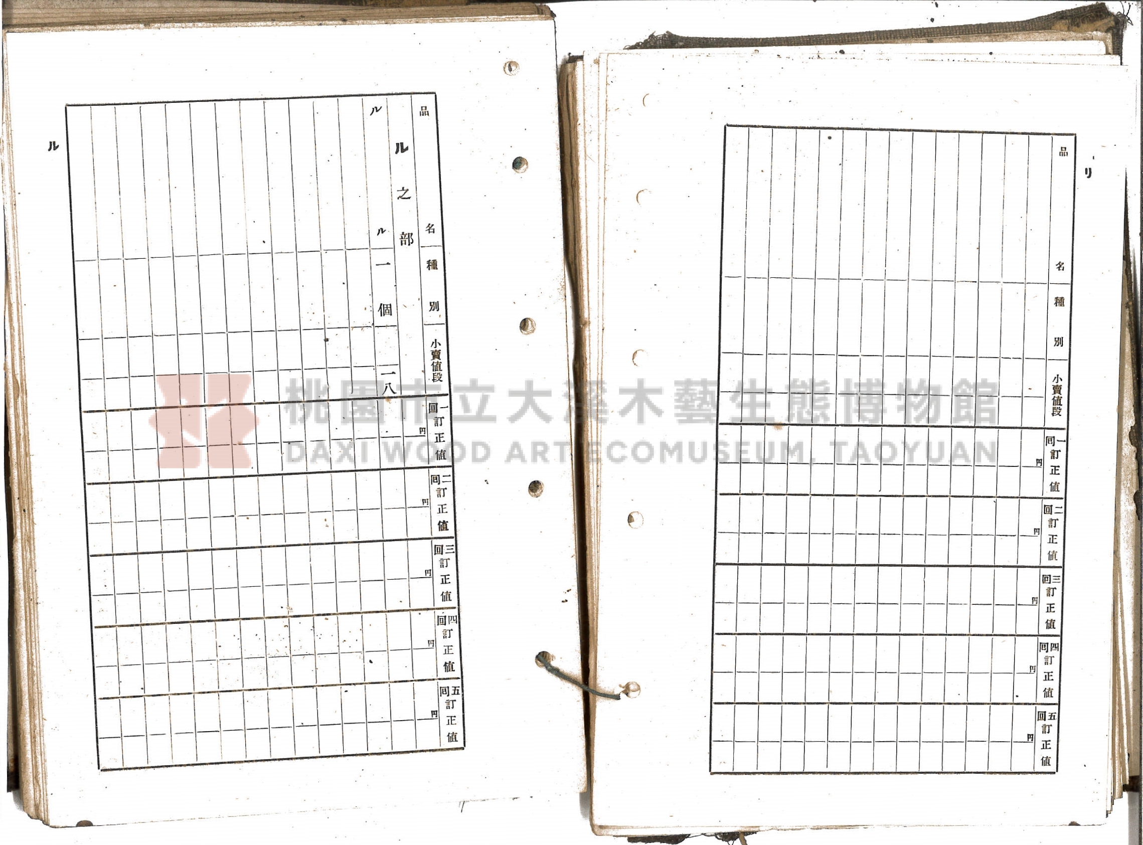 《新竹藥品協會規約並小賣最高價格帳》主題的圖片縮圖第21張