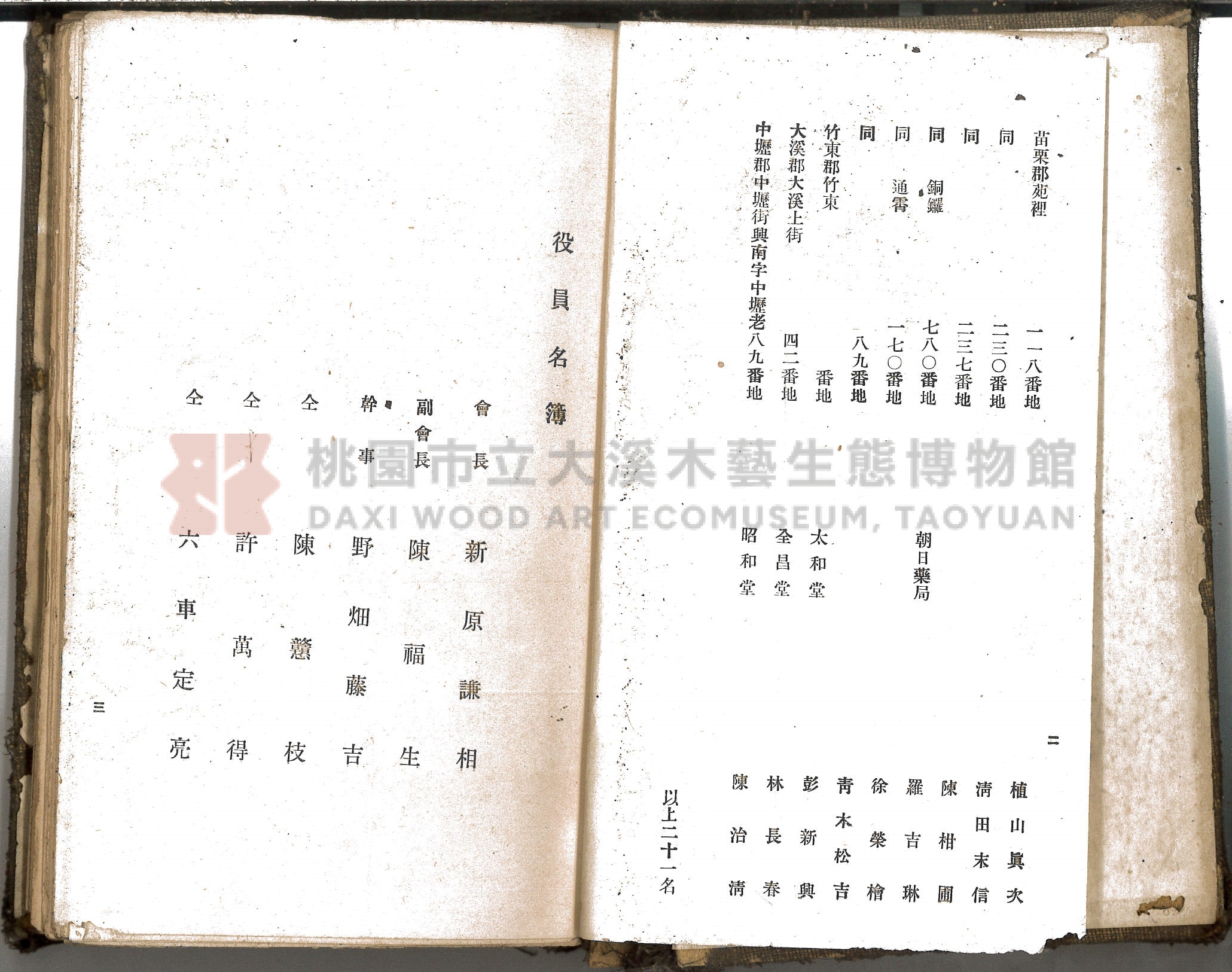 《新竹藥品協會規約並小賣最高價格帳》主題的圖片縮圖第3張