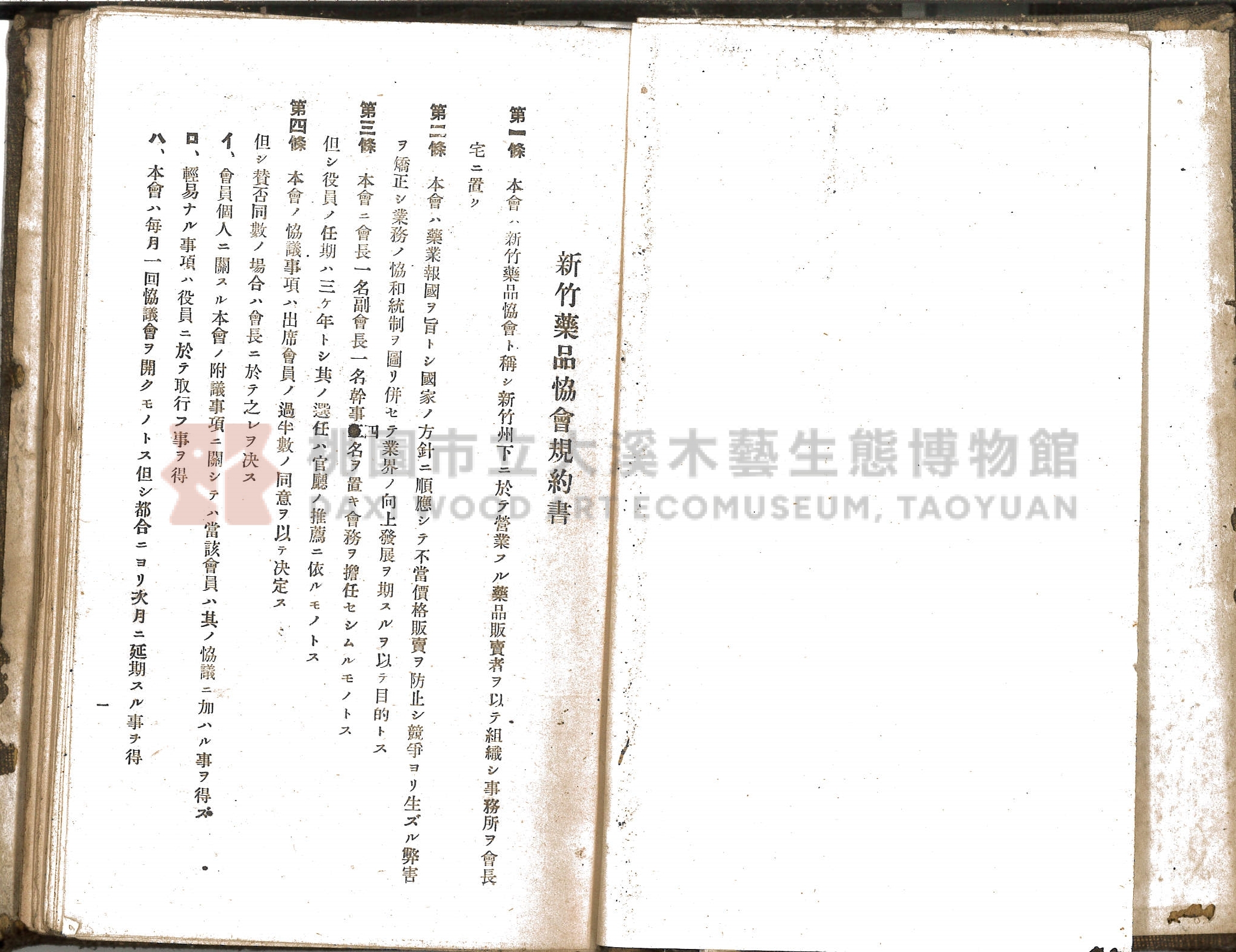 《新竹藥品協會規約並小賣最高價格帳》主題的圖片縮圖第4張