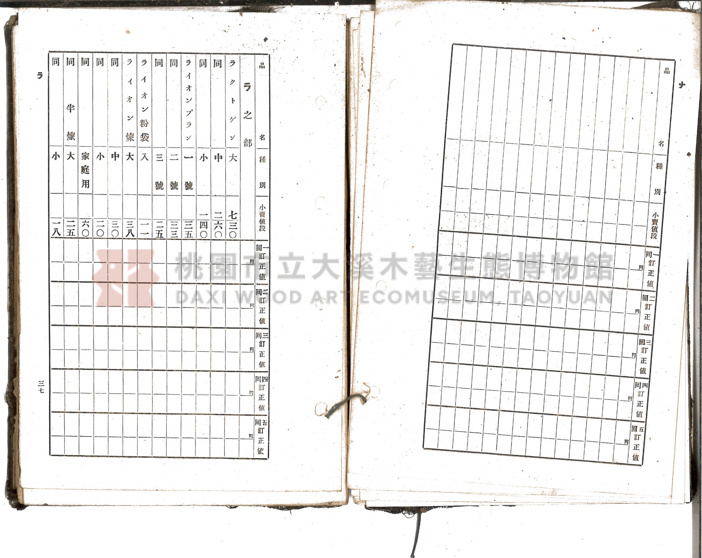 《新竹藥品協會規約並小賣最高價格帳》主題的圖片縮圖第34張