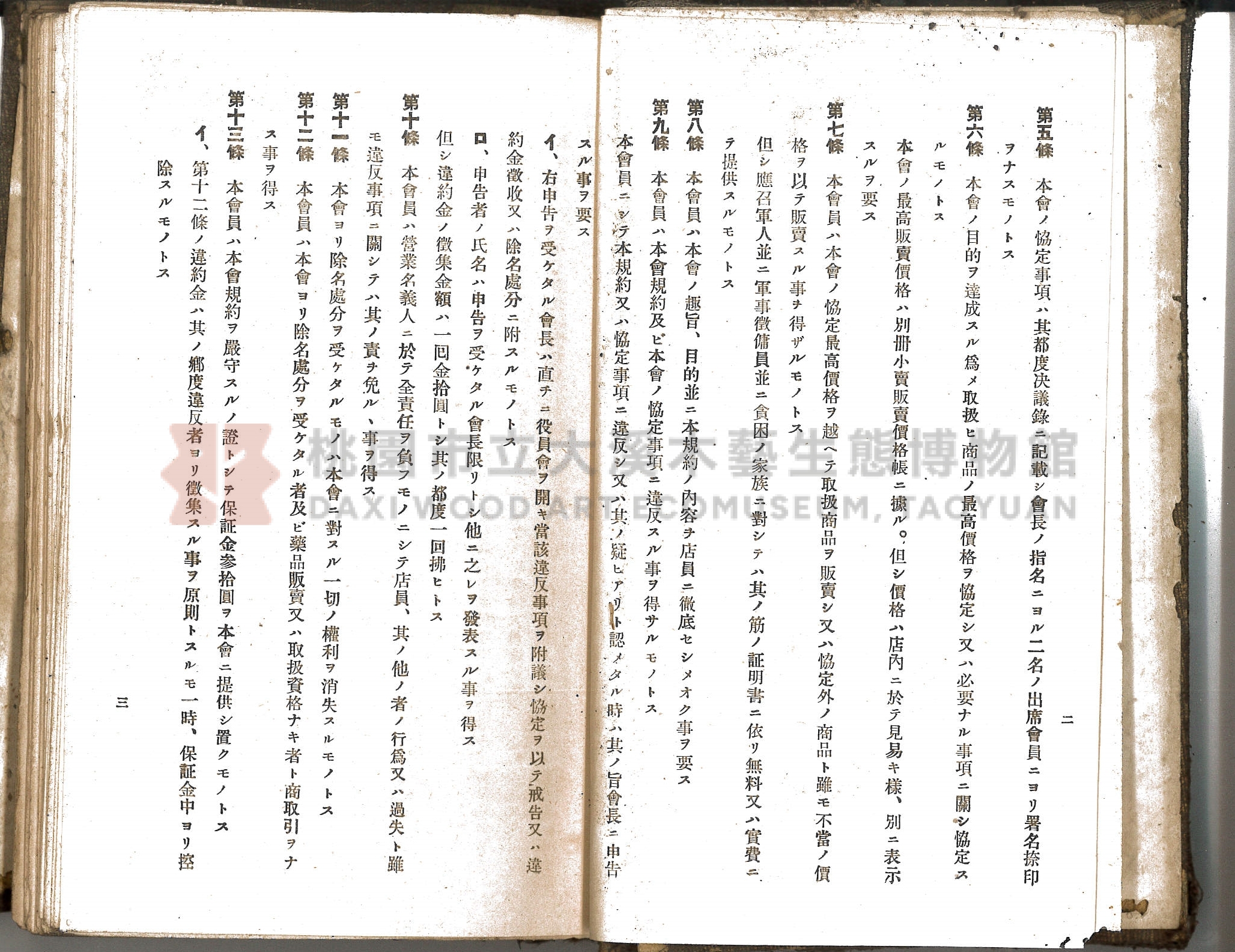 《新竹藥品協會規約並小賣最高價格帳》主題的圖片縮圖第5張