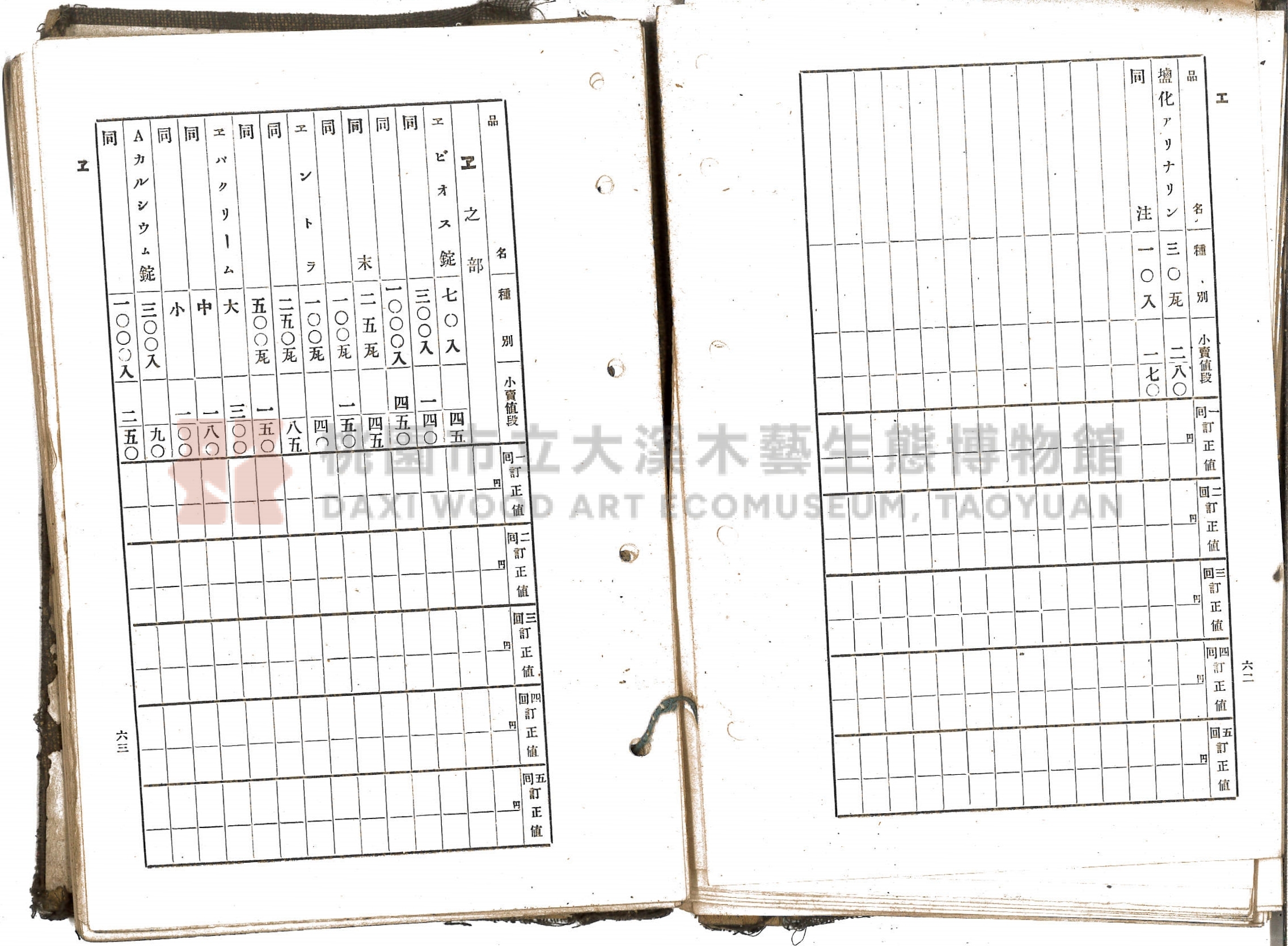 《新竹藥品協會規約並小賣最高價格帳》主題的圖片縮圖第47張